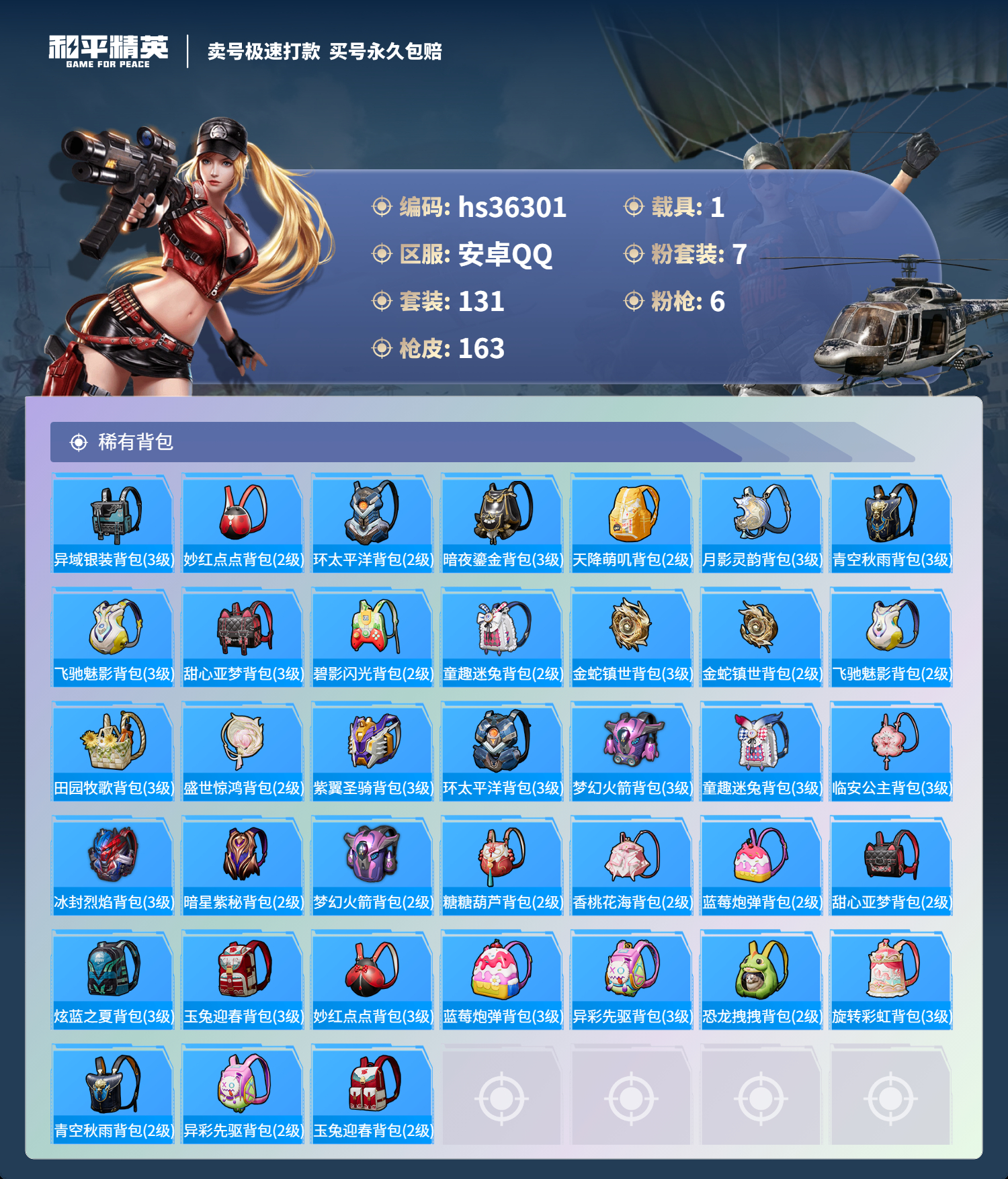 HPSJ3288905和平精英账号详情图9 HPSJ3288905和平精英账号详情图9
