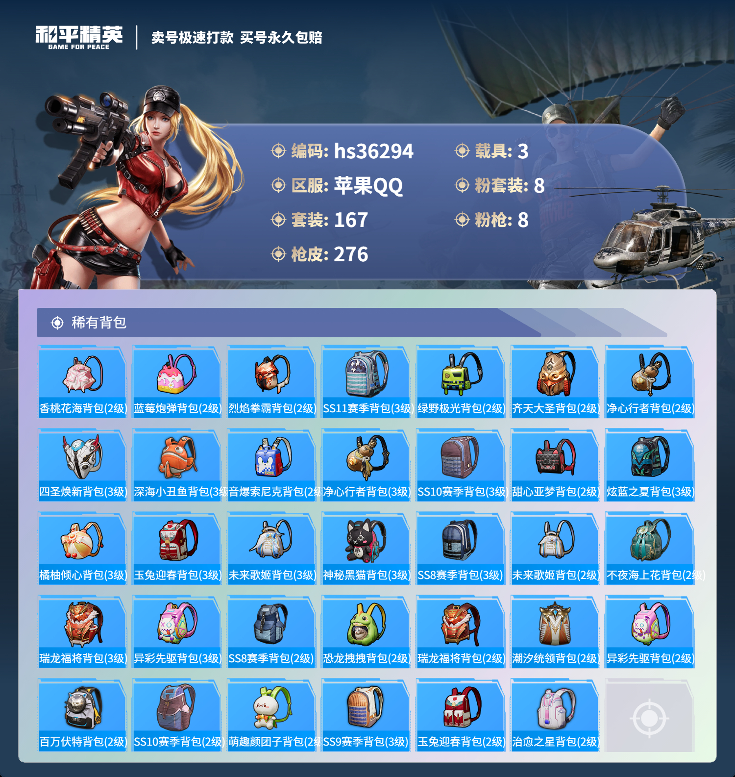 HPSJ3288884和平精英账号详情图11 HPSJ3288884和平精英账号详情图11