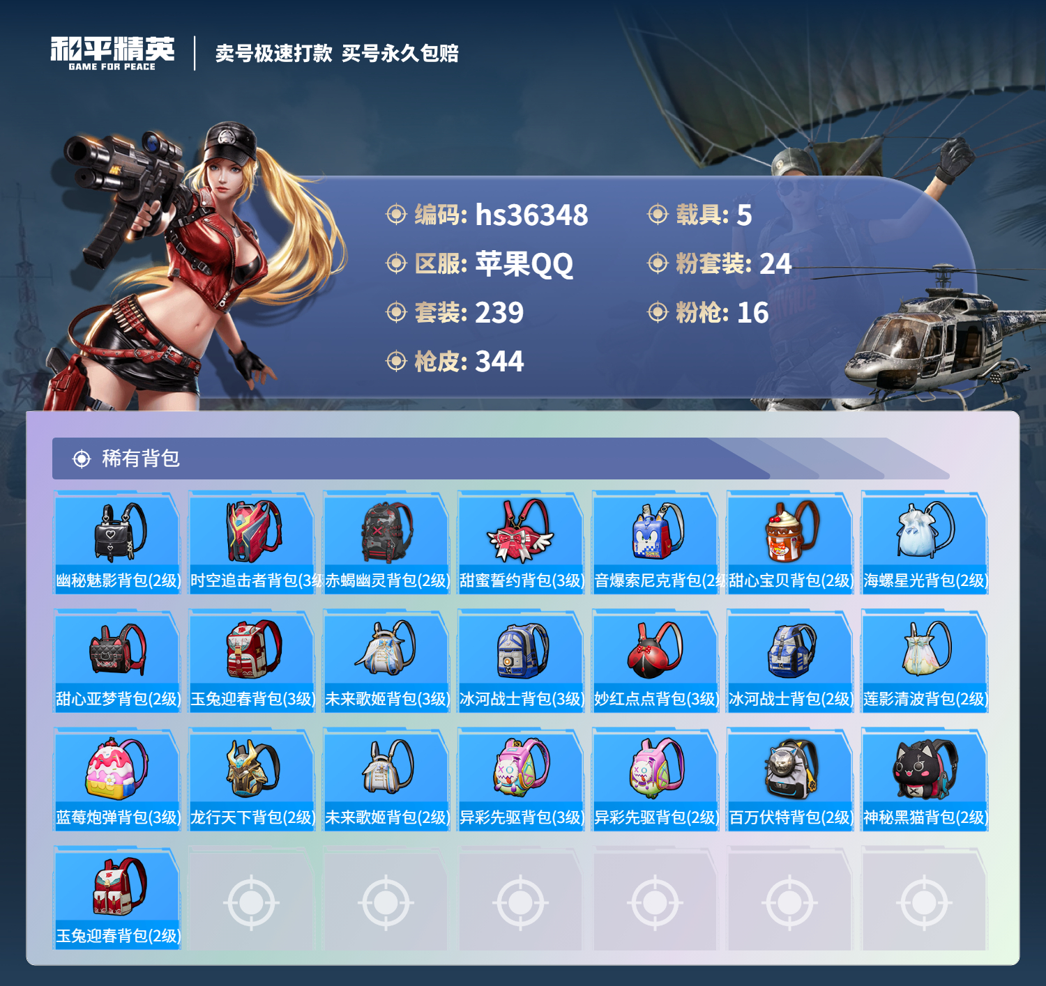 HPSJ3288857和平精英账号详情图13 HPSJ3288857和平精英账号详情图13