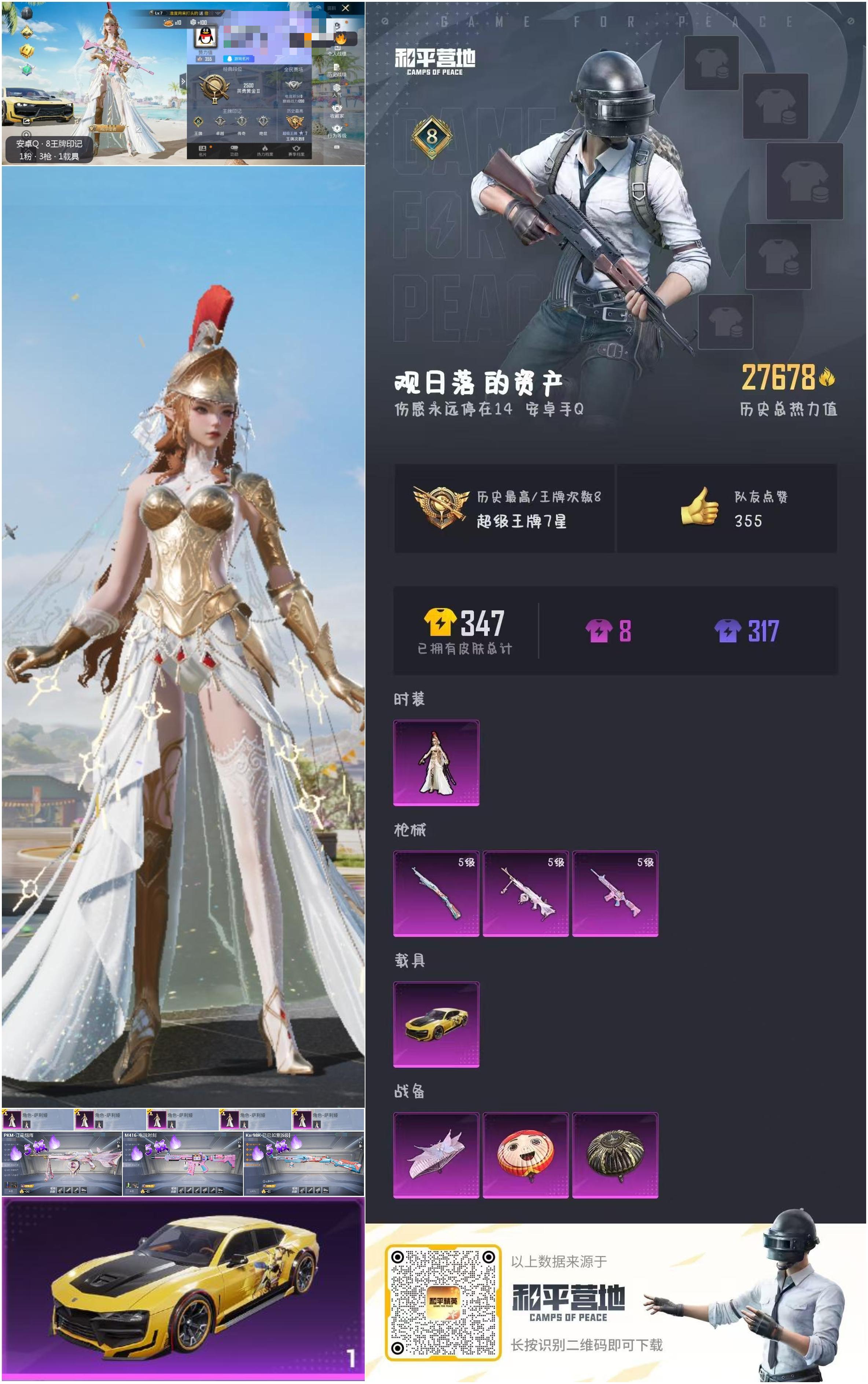 HPSJ3288897和平精英账号详情图3