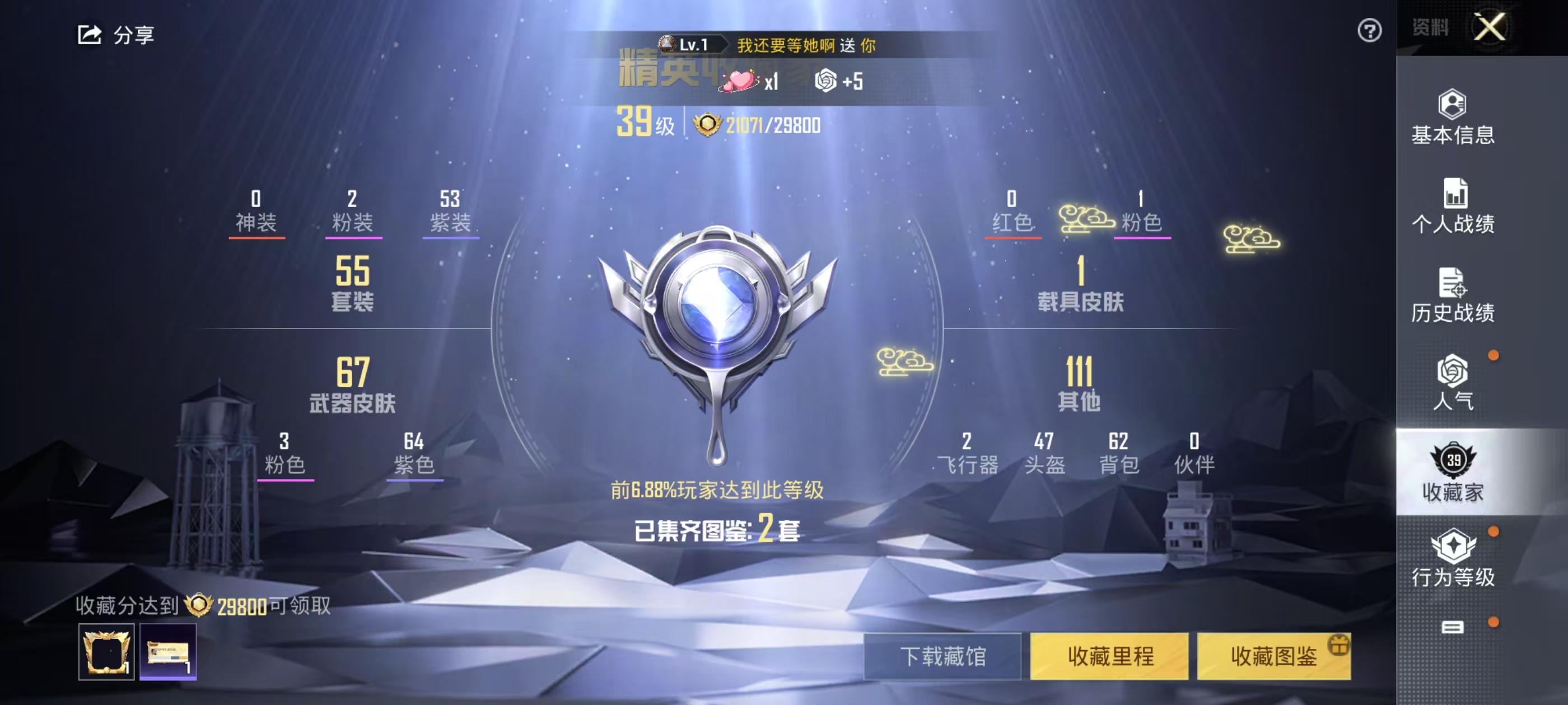 HPSJ3288914和平精英账号详情图3 HPSJ3288914和平精英账号详情图3