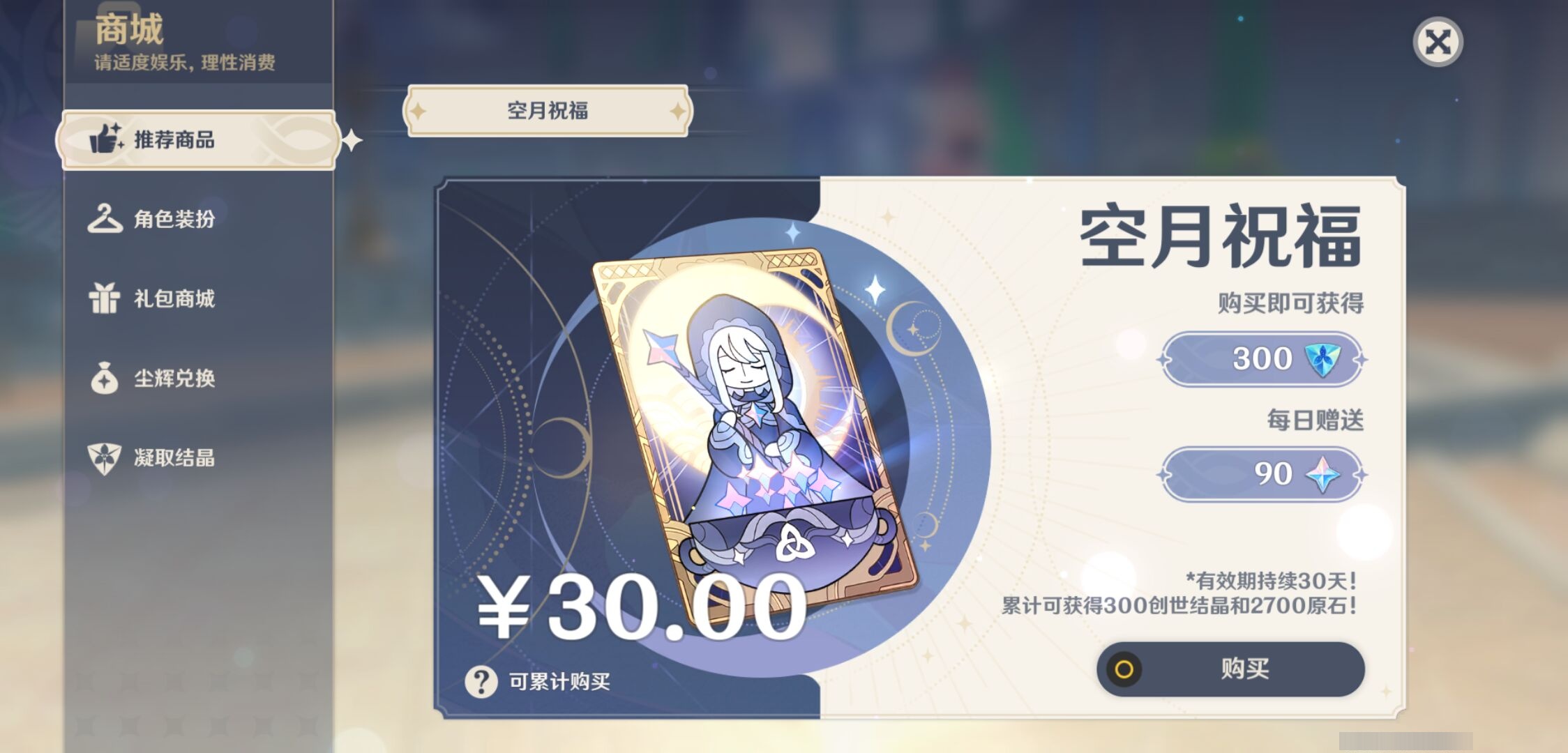 YSMK37369原神账号详情图10