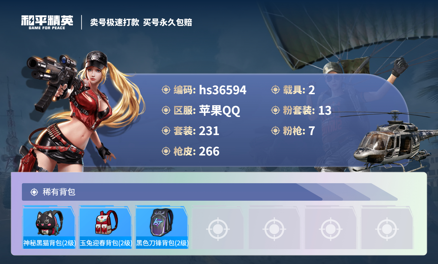 HPSJ3291146和平精英账号详情图12 HPSJ3291146和平精英账号详情图12