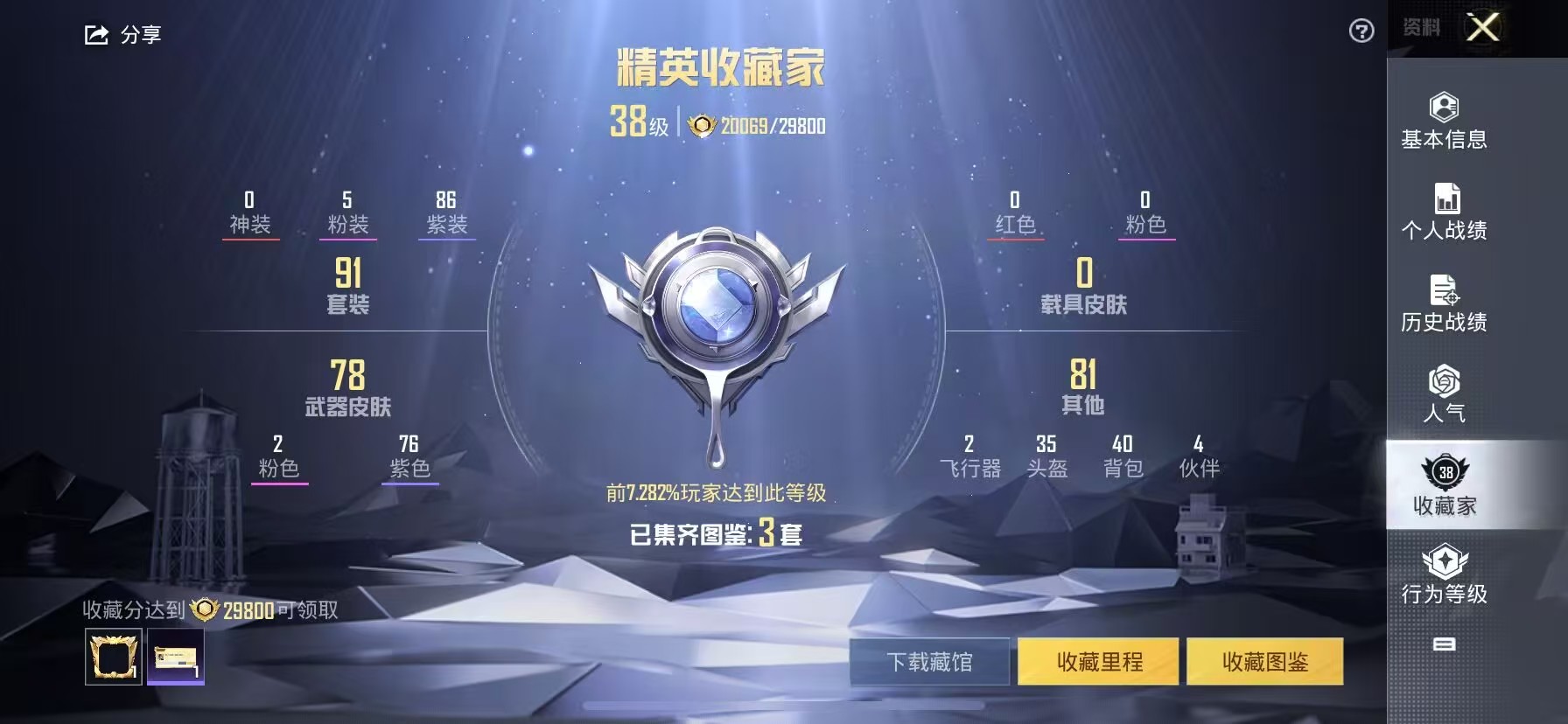 HPSJ3289981和平精英账号详情图3 HPSJ3289981和平精英账号详情图3