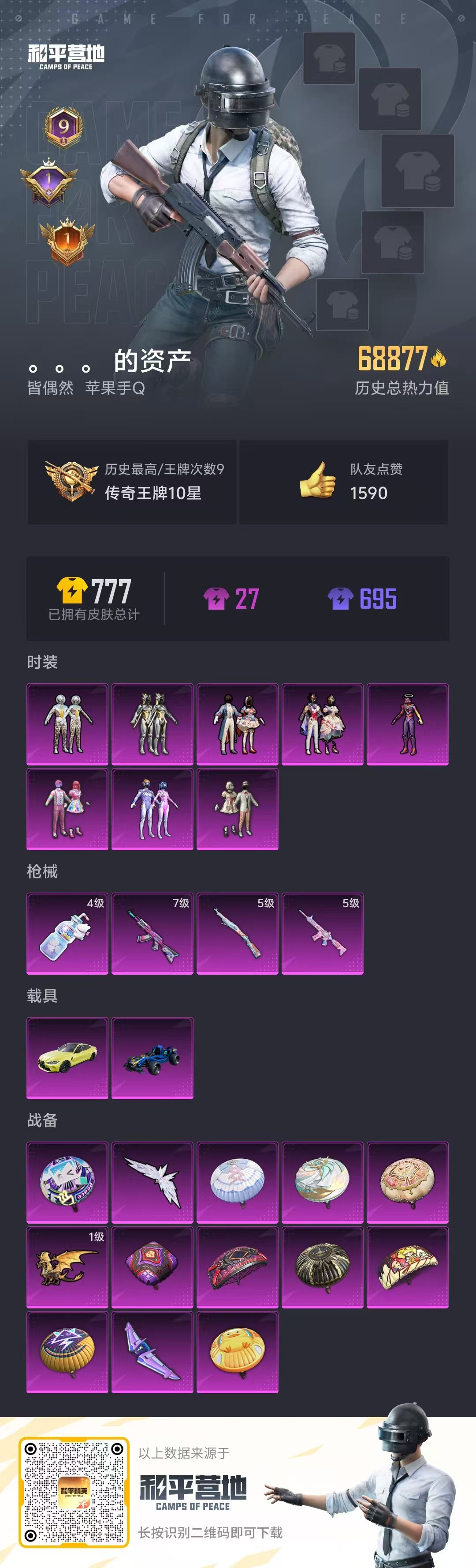 HPSJ3290056和平精英账号详情图4 HPSJ3290056和平精英账号详情图4