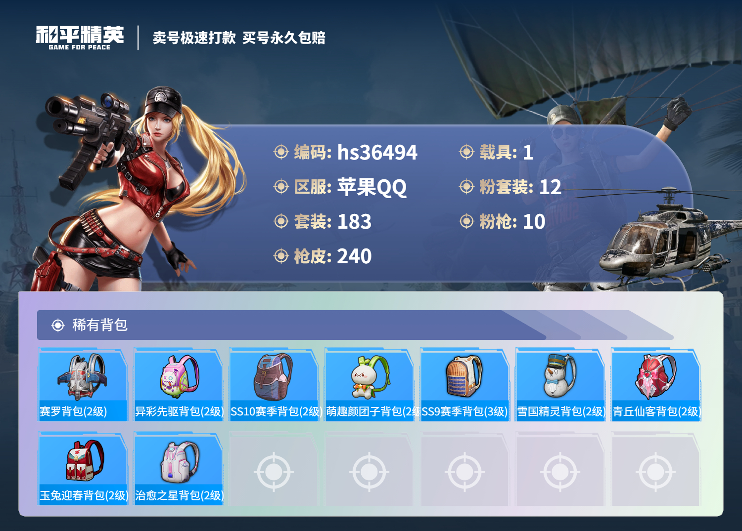 HPSJ3289935和平精英账号详情图12 HPSJ3289935和平精英账号详情图12
