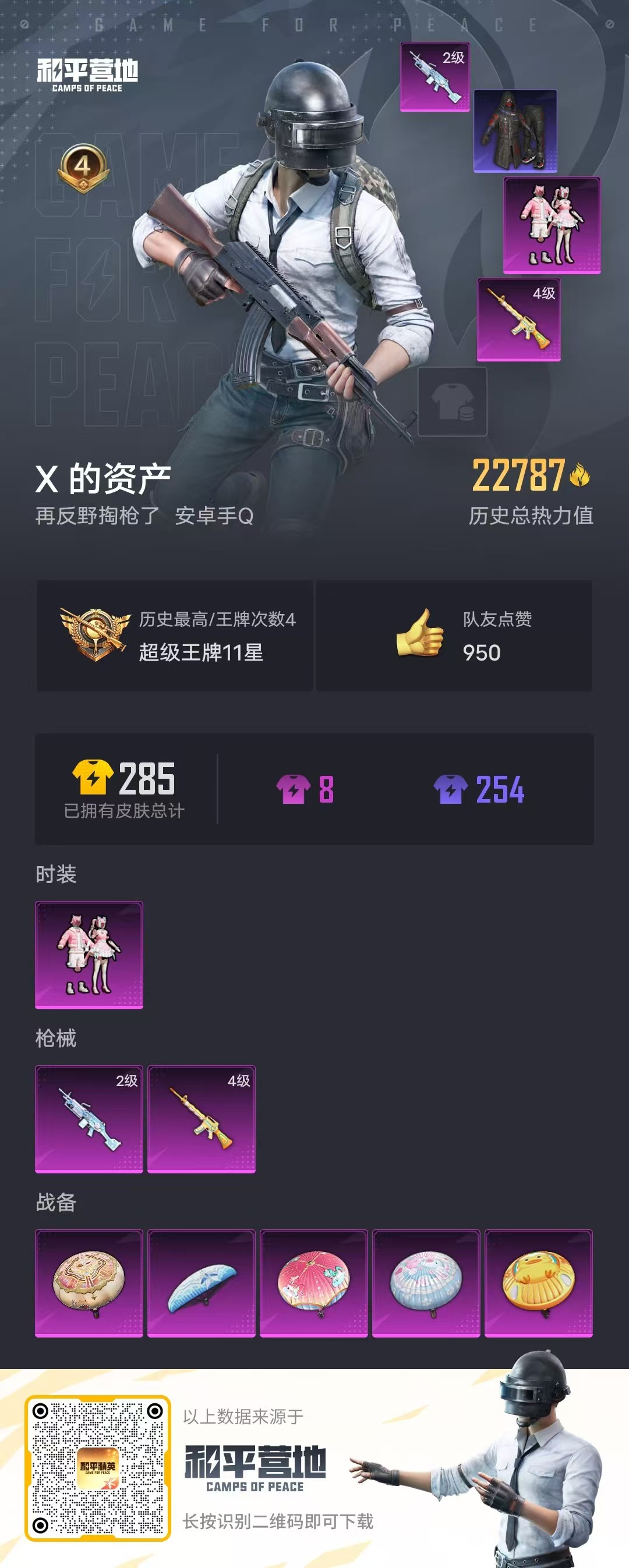 HPSJ3290026和平精英账号详情图4 HPSJ3290026和平精英账号详情图4