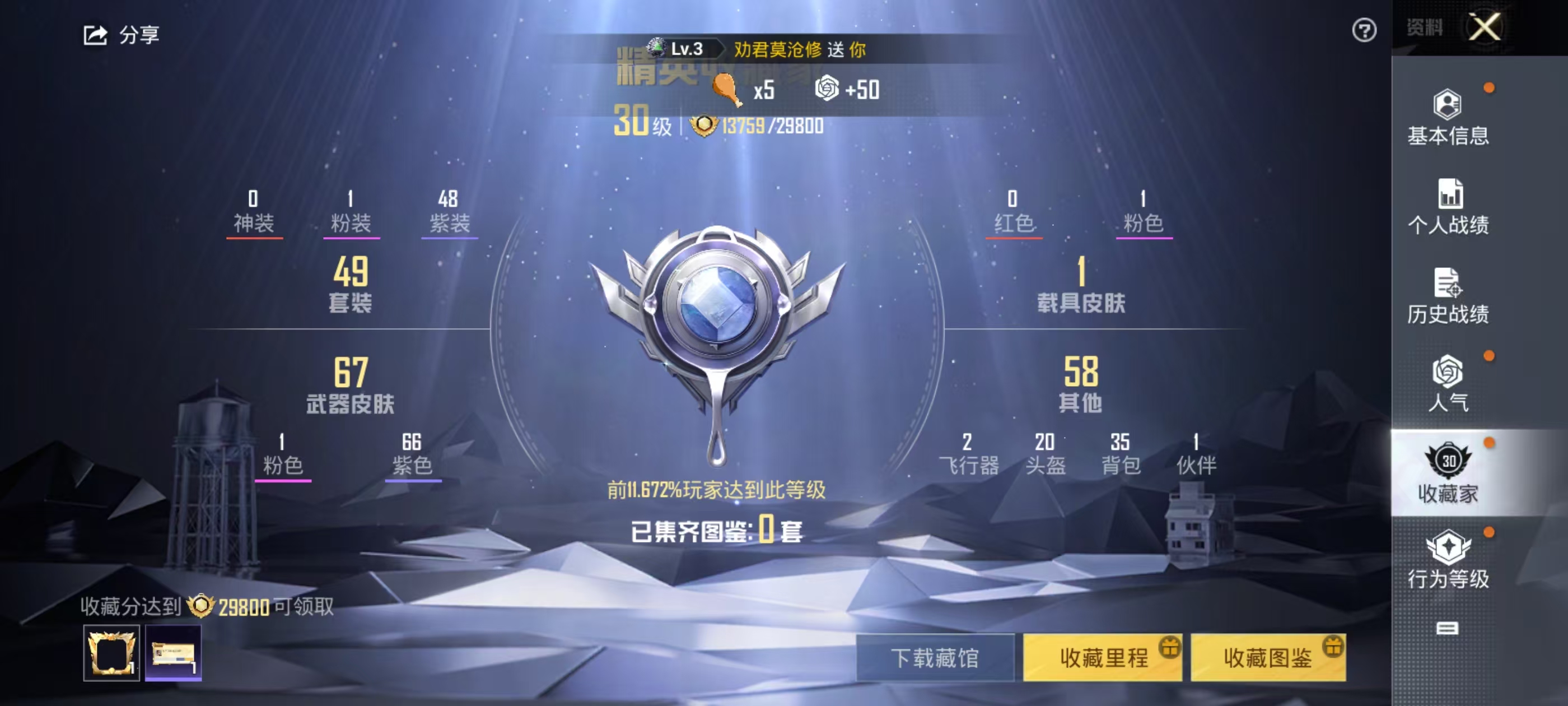 HPSJ3290030和平精英账号详情图3 HPSJ3290030和平精英账号详情图3