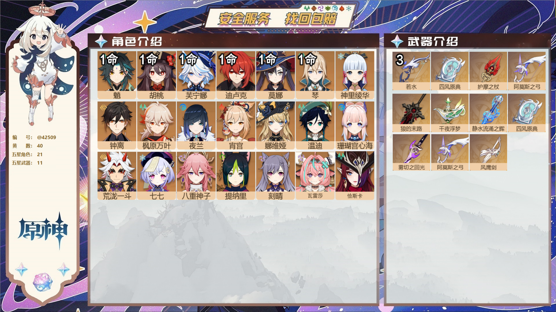 原神账号官服 天空岛@42509 未绑定邮箱  冒险等级59级 男主 40黄 21个五星角色 11个五星武器 纠缠之源0
