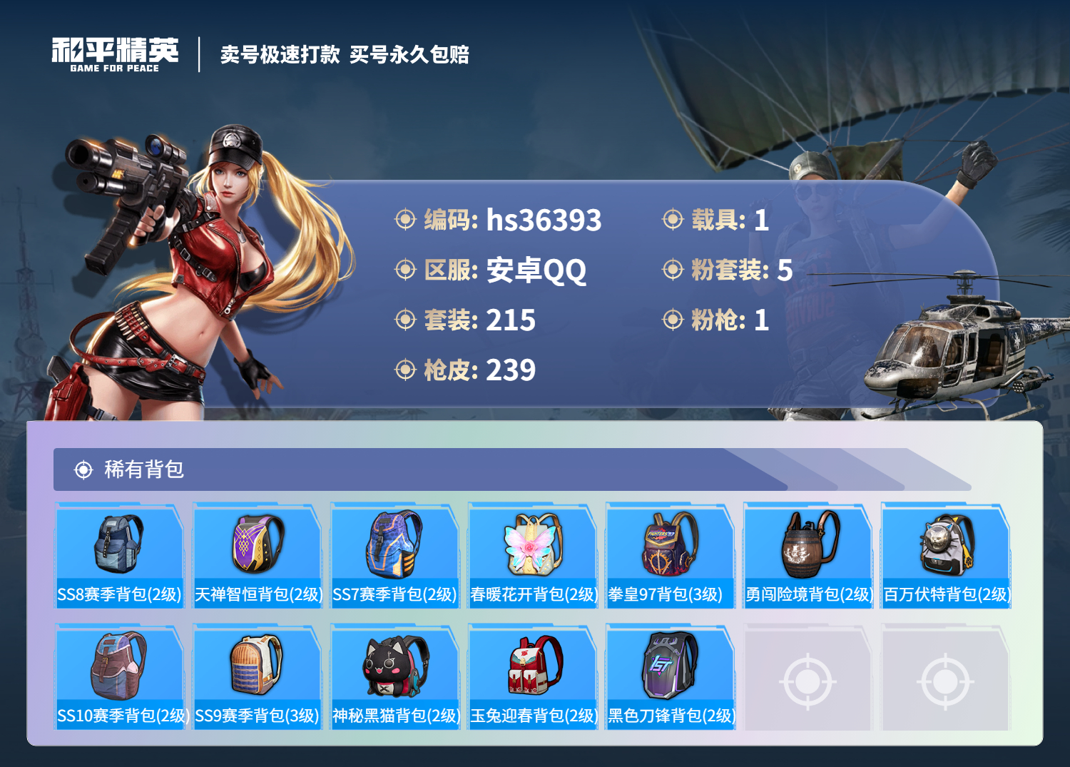 HPSJ3290013和平精英账号详情图11 HPSJ3290013和平精英账号详情图11