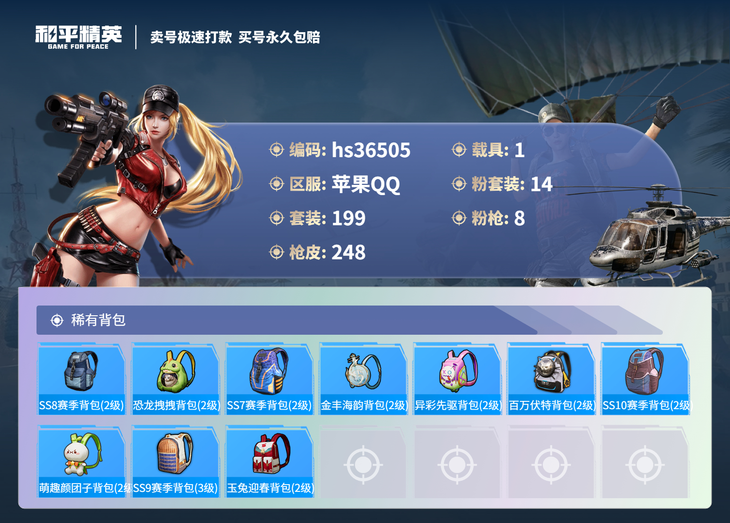 HPSJ3289973和平精英账号详情图12