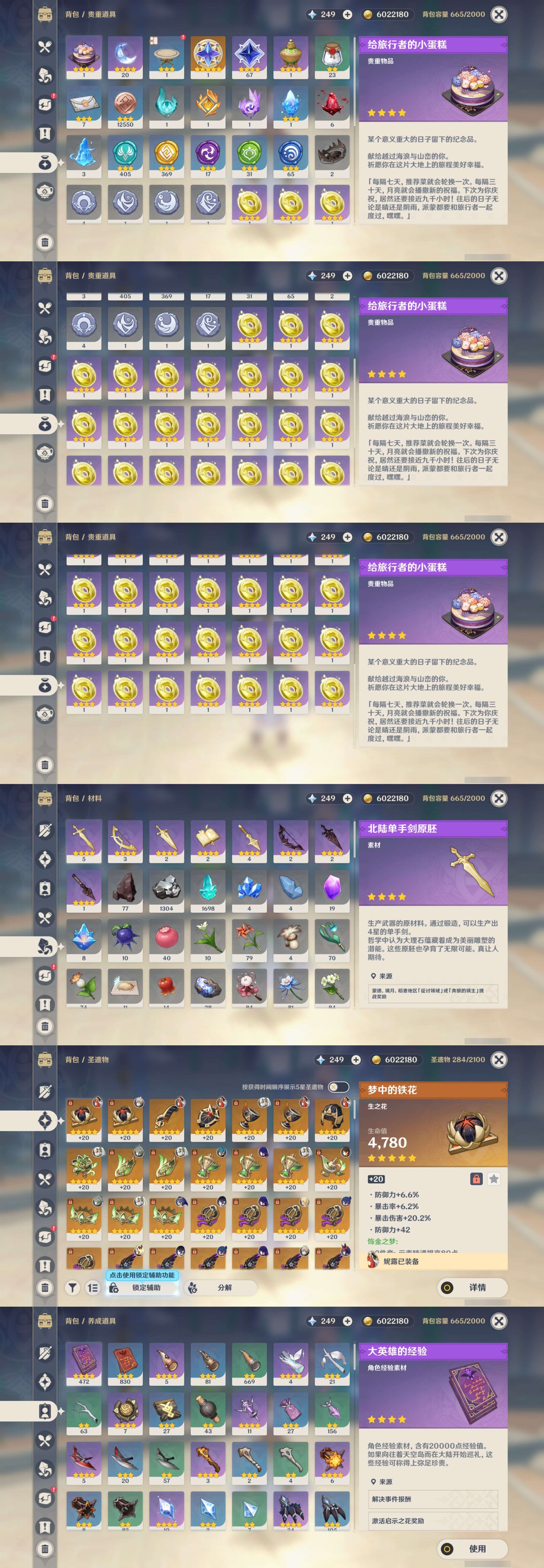 YSMK37369原神账号详情图5