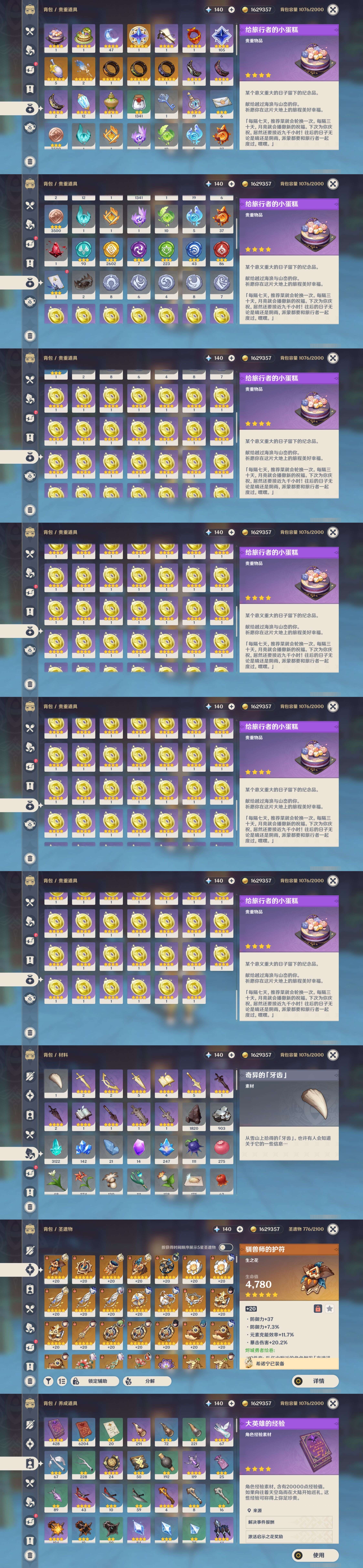 YSMK37367原神账号详情图5 YSMK37367原神账号详情图5
