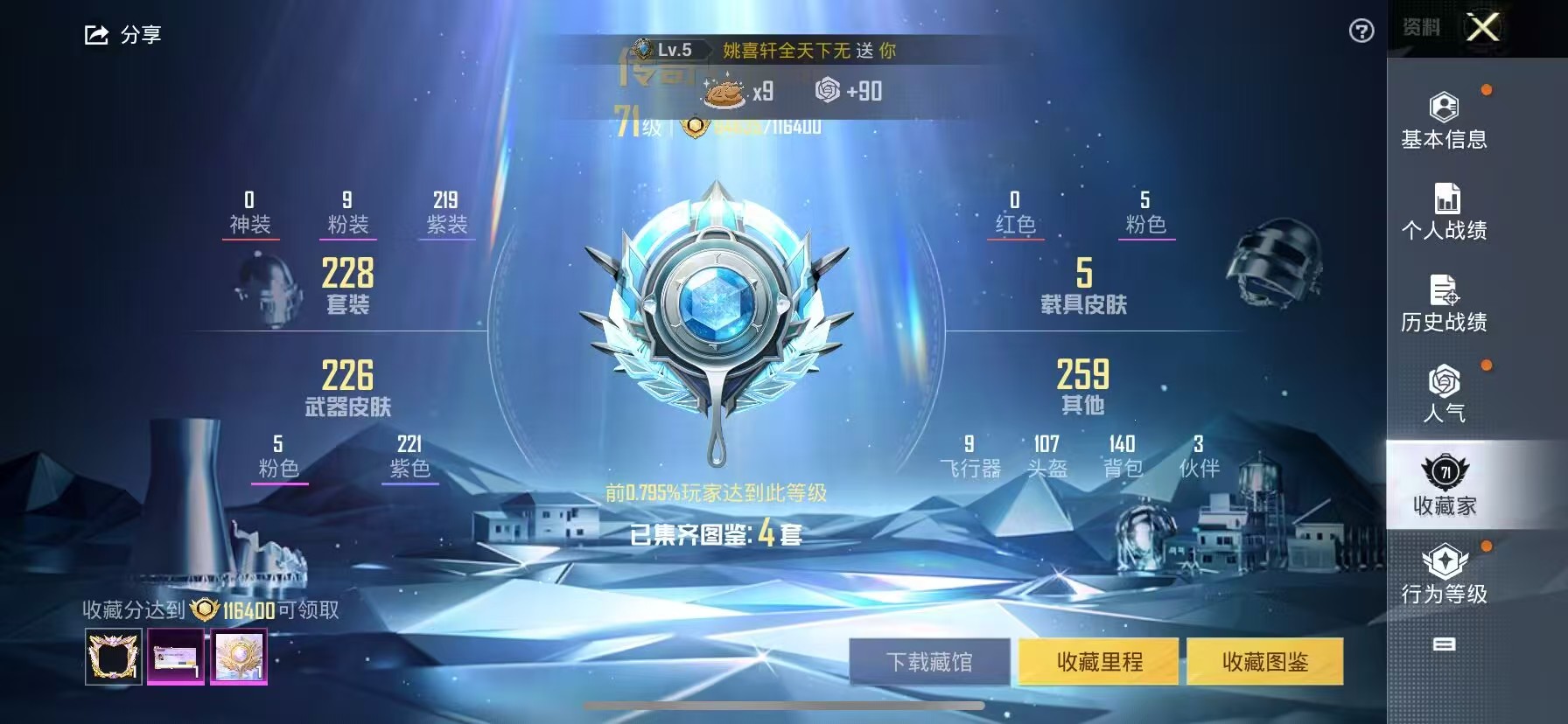 HPSJ3289905和平精英账号详情图3 HPSJ3289905和平精英账号详情图3