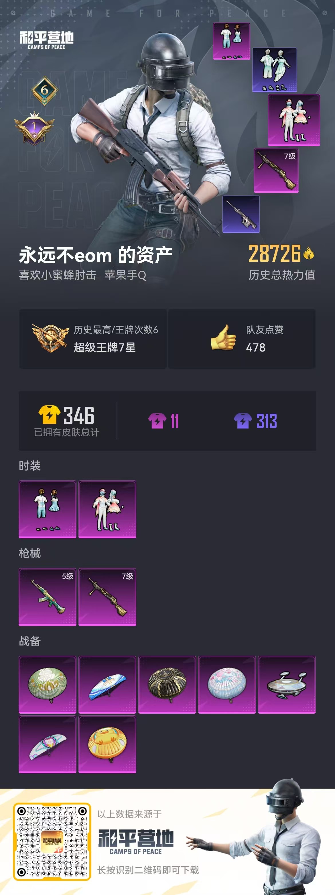 HPSJ3290104和平精英账号详情图3 HPSJ3290104和平精英账号详情图3