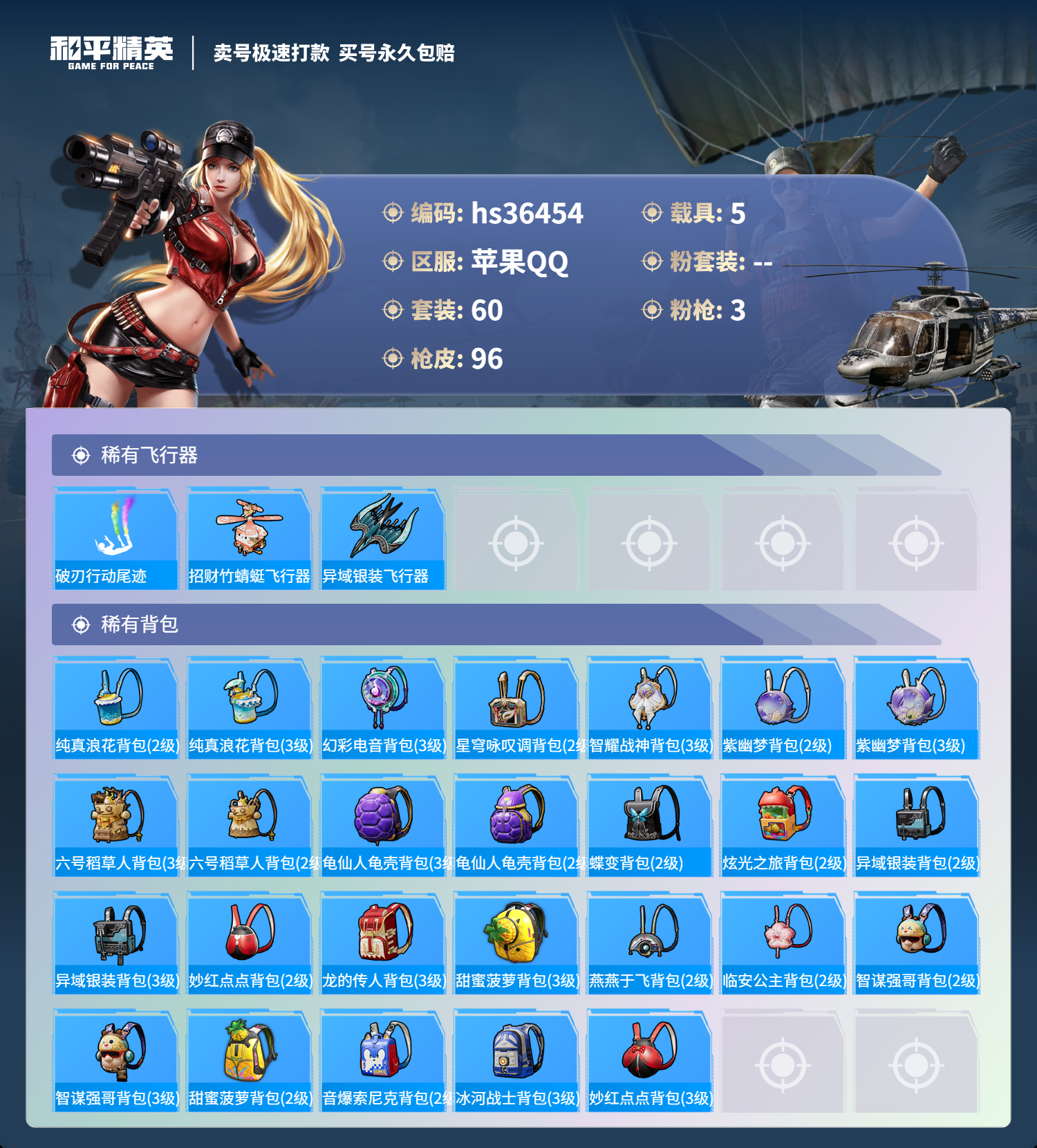 HPSJ3290068和平精英账号详情图7 HPSJ3290068和平精英账号详情图7