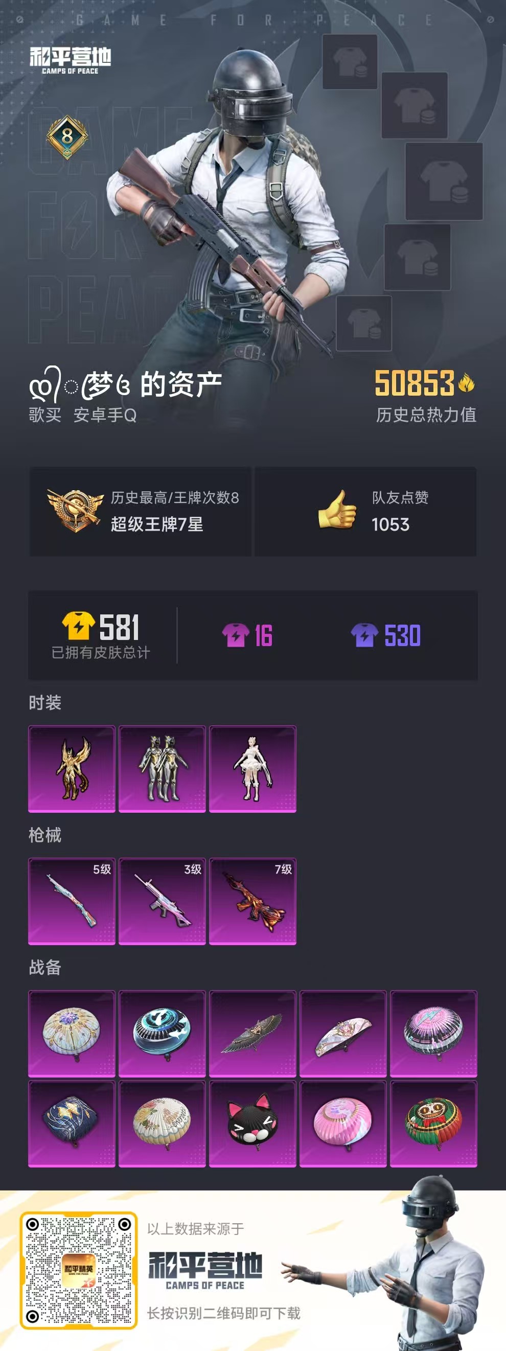 HPSJ3289912和平精英账号详情图3 HPSJ3289912和平精英账号详情图3