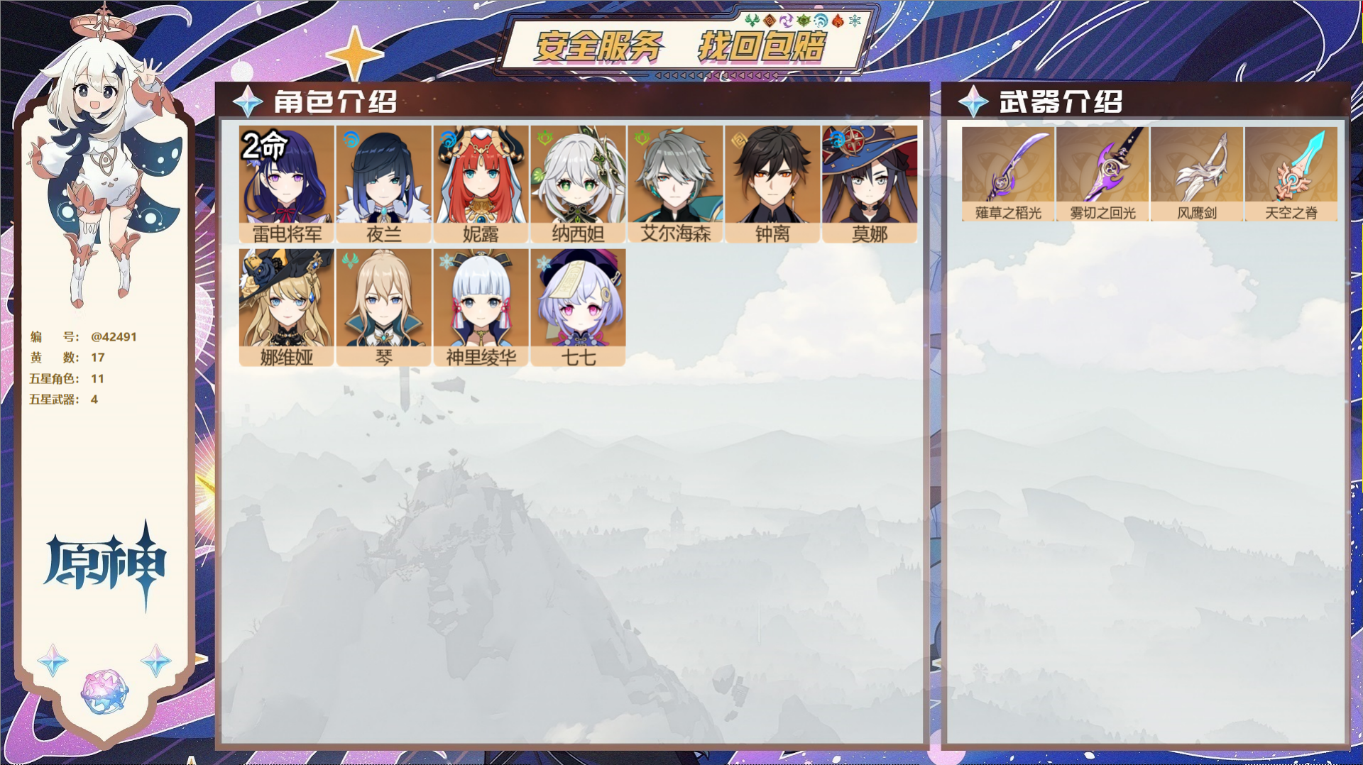 原神账号官服 天空岛@42491 未绑定邮箱  冒险等级57级 女主 17黄 11个五星角色 4个五星武器 纠缠之源0-
