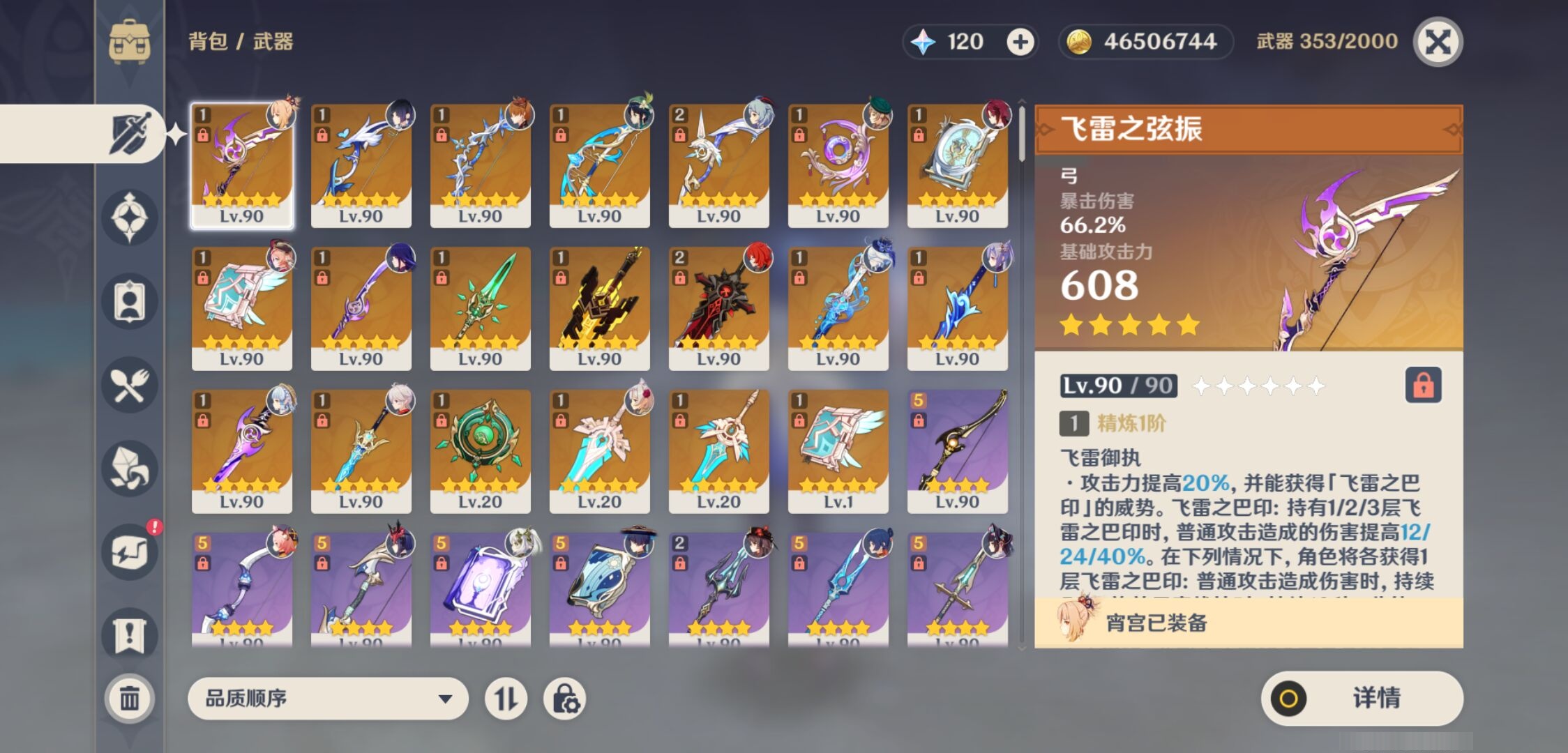 YSMK37372原神账号详情图4 YSMK37372原神账号详情图4