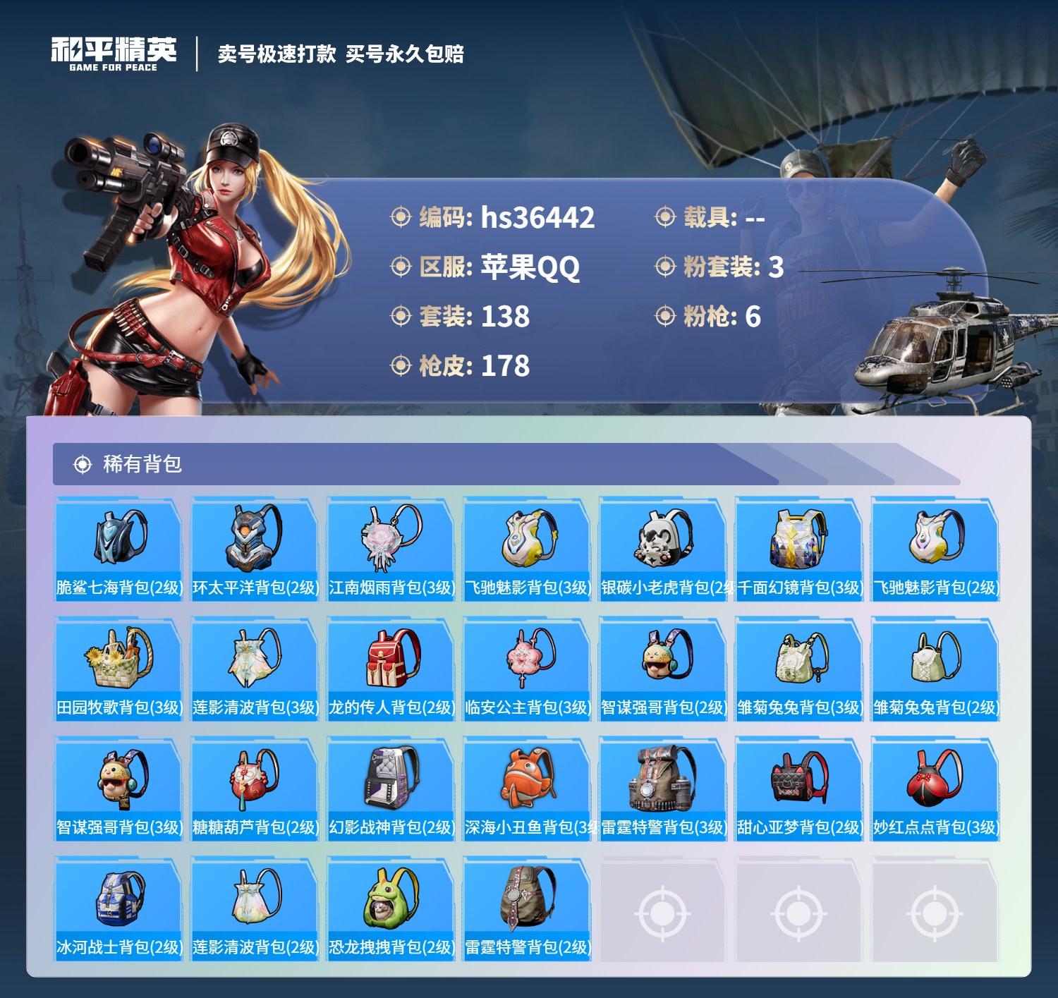 HPSJ3289955和平精英账号详情图9 HPSJ3289955和平精英账号详情图9