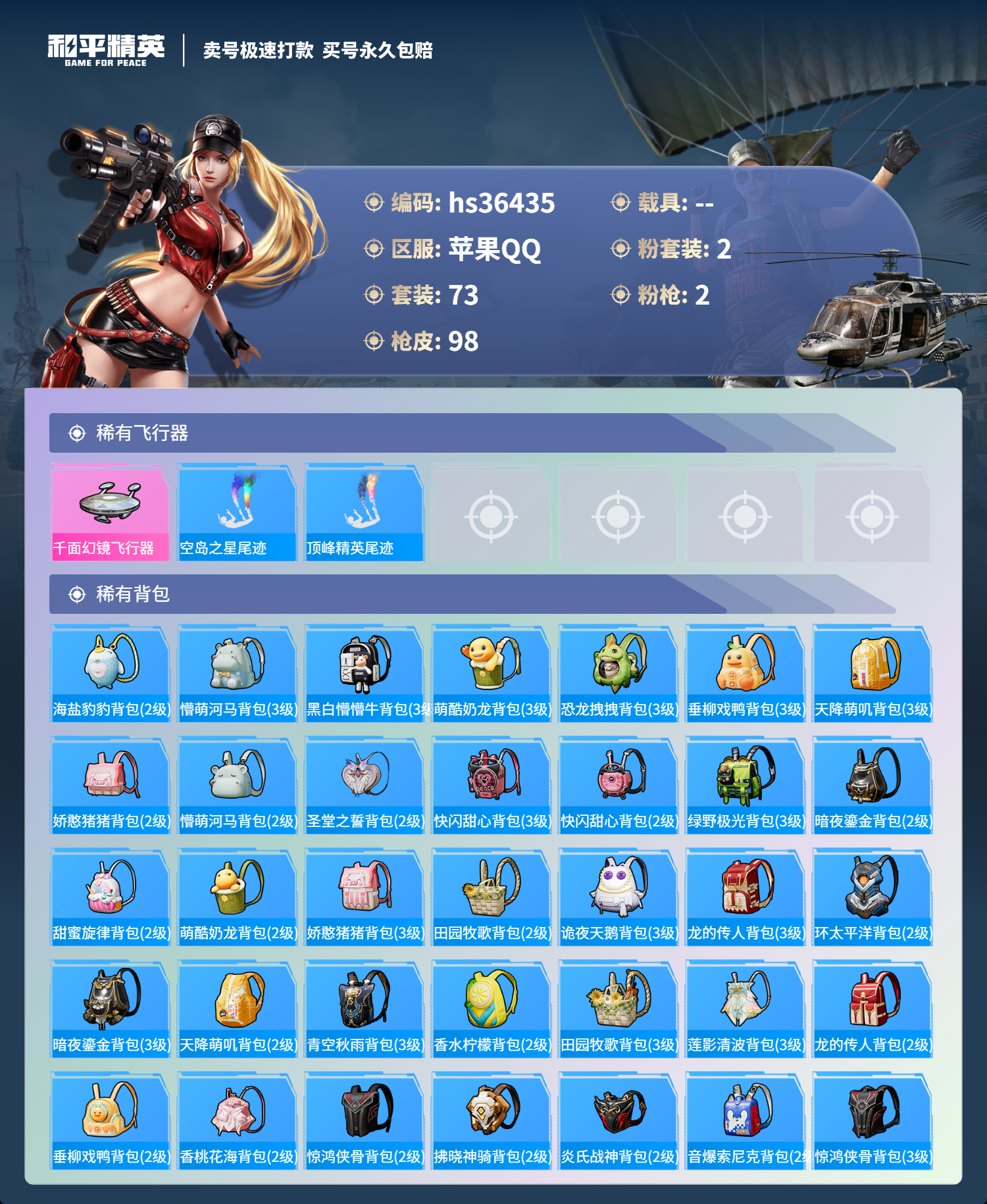 HPSJ3290104和平精英账号详情图7 HPSJ3290104和平精英账号详情图7