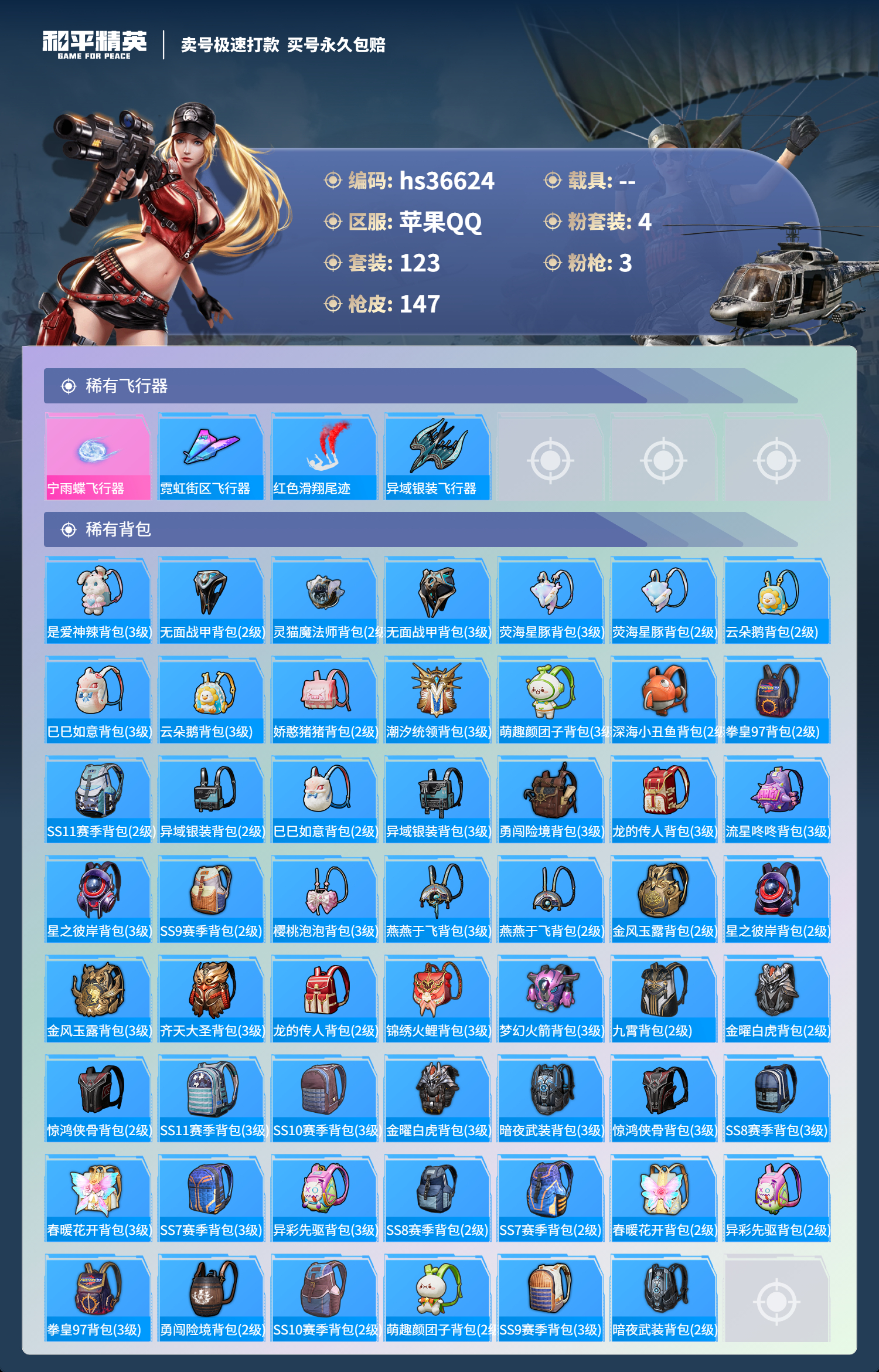 HPSJ3291138和平精英账号详情图8 HPSJ3291138和平精英账号详情图8