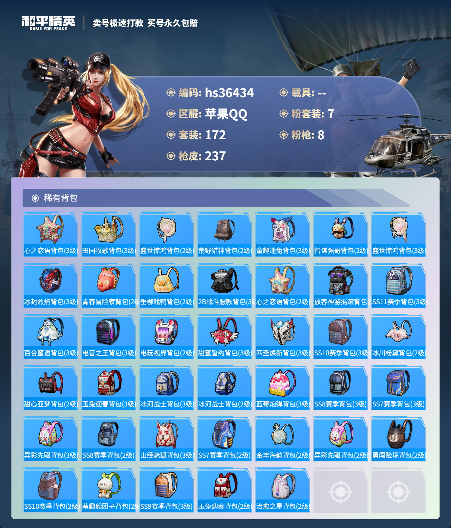 HPSJ3290114和平精英账号详情图10 HPSJ3290114和平精英账号详情图10