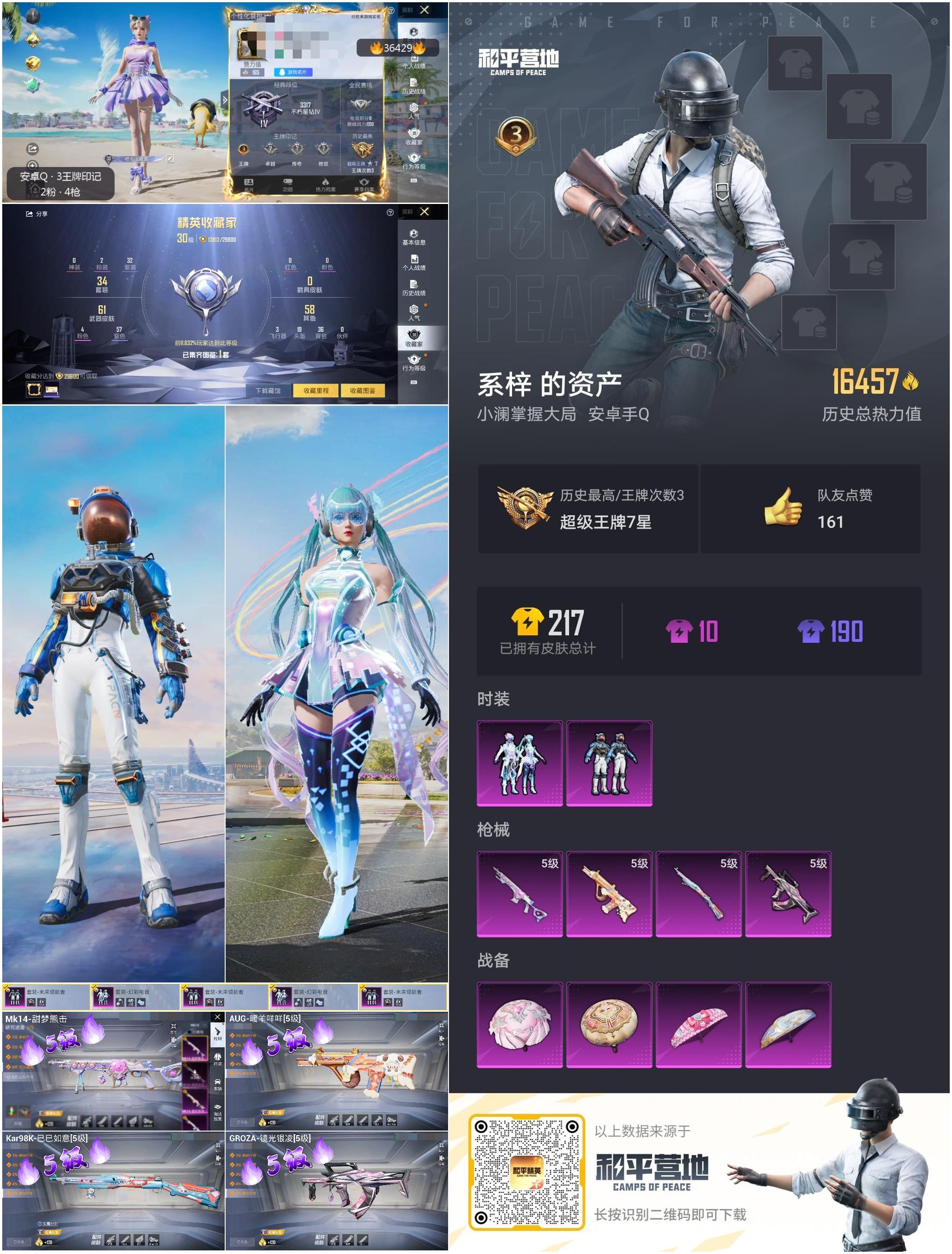 HPSJ3290077和平精英账号详情图5 HPSJ3290077和平精英账号详情图5