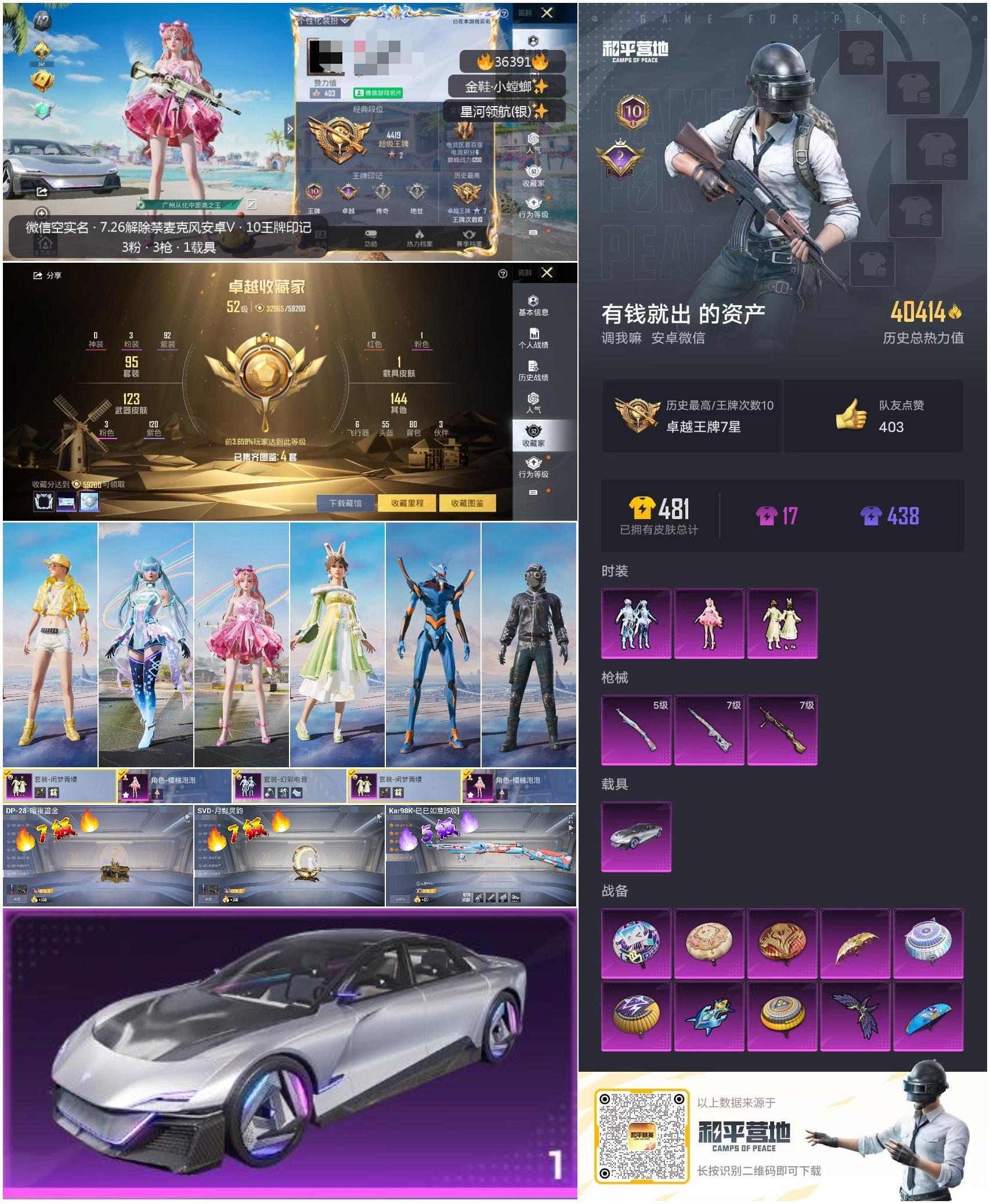 HPSJ3290137和平精英账号详情图5 HPSJ3290137和平精英账号详情图5