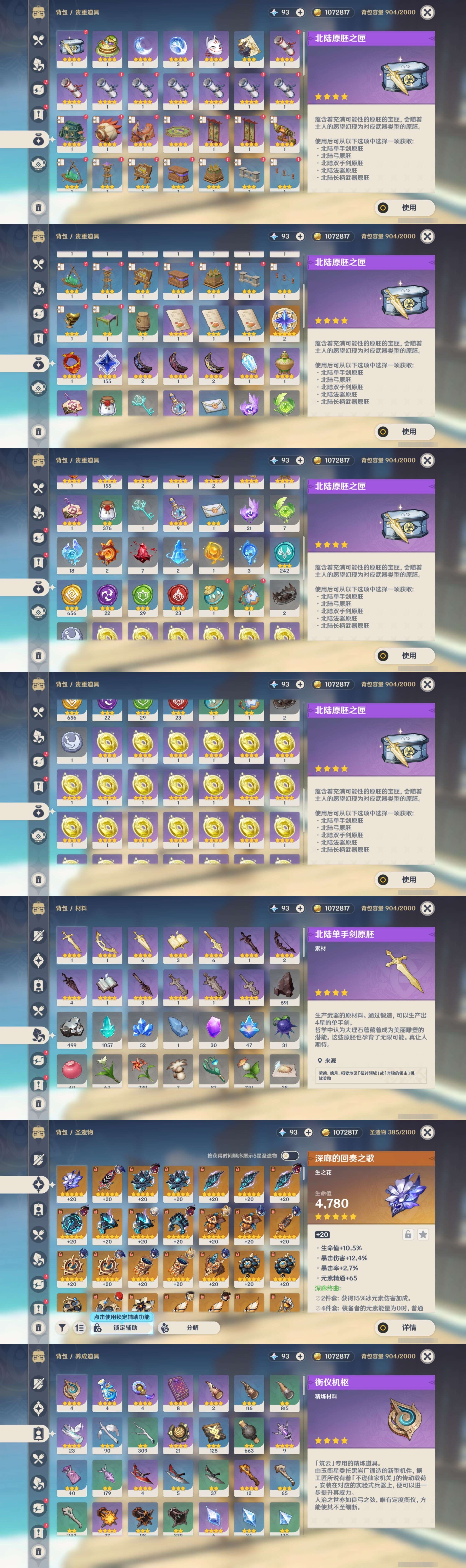 YSMK37365原神账号详情图5