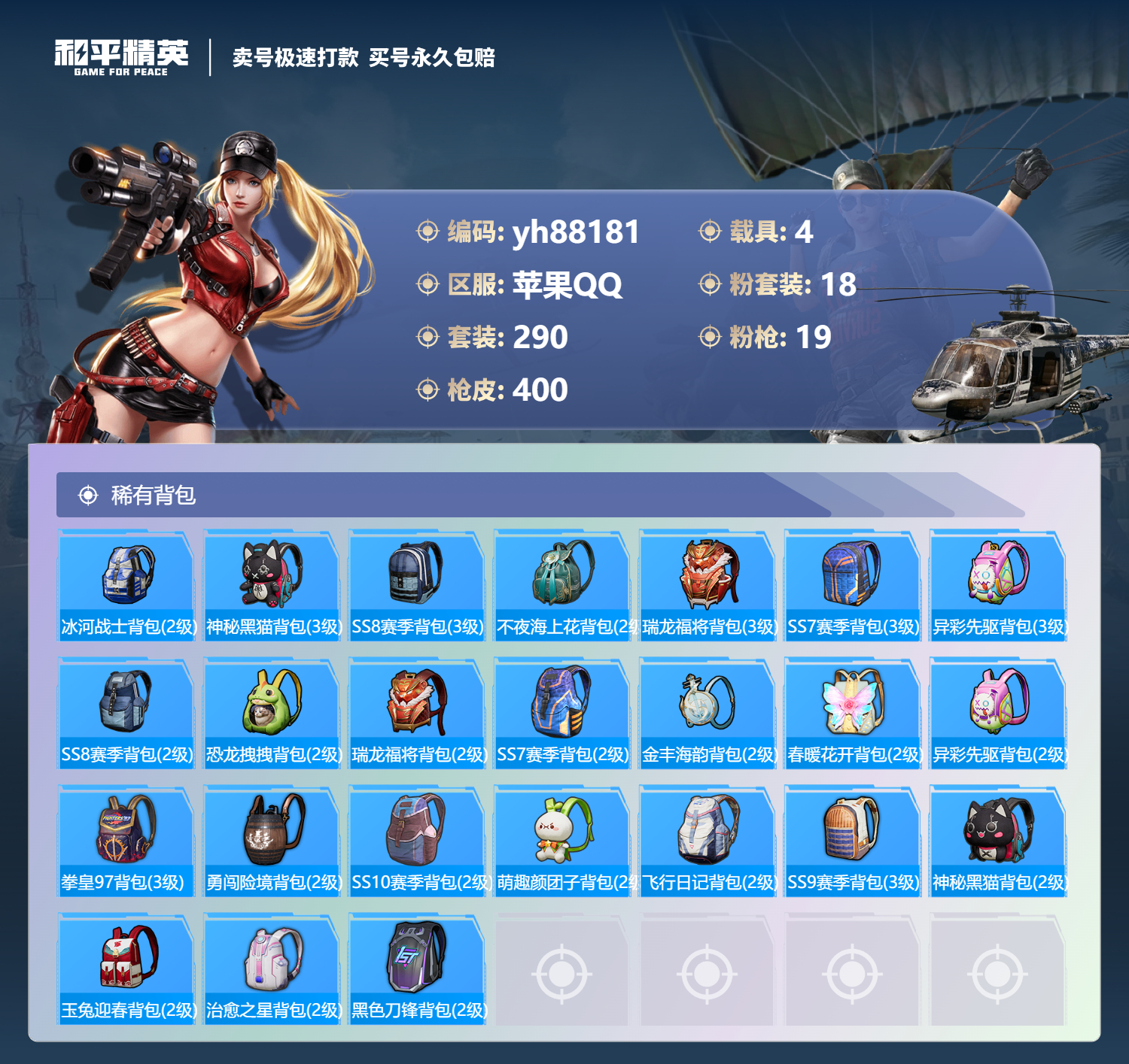 HPYHW3290060和平精英账号详情图11