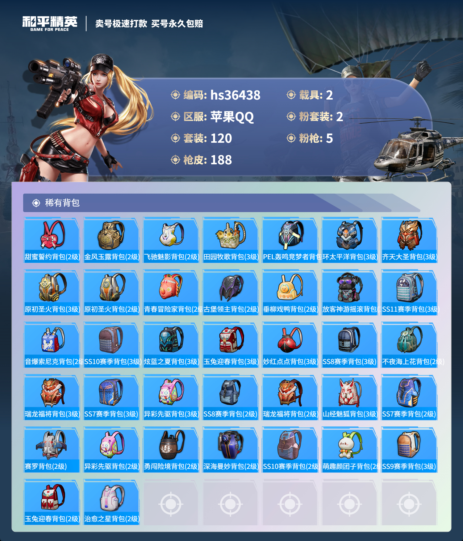 HPSJ3290081和平精英账号详情图9 HPSJ3290081和平精英账号详情图9