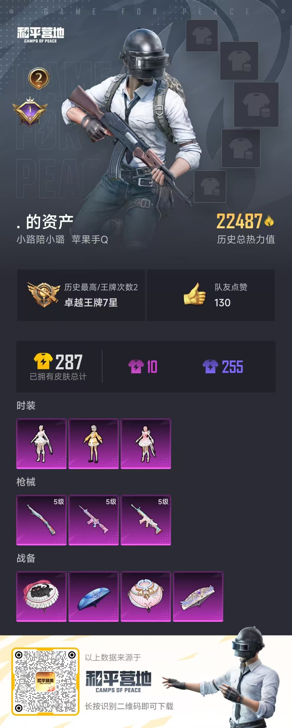 HPSJ3290043和平精英账号详情图3 HPSJ3290043和平精英账号详情图3