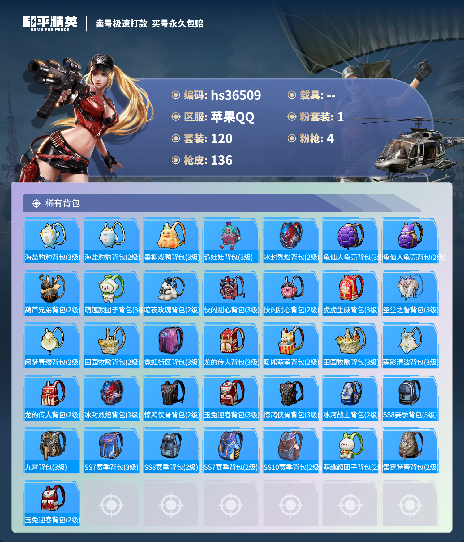 HPSJ3290003和平精英账号详情图8 HPSJ3290003和平精英账号详情图8
