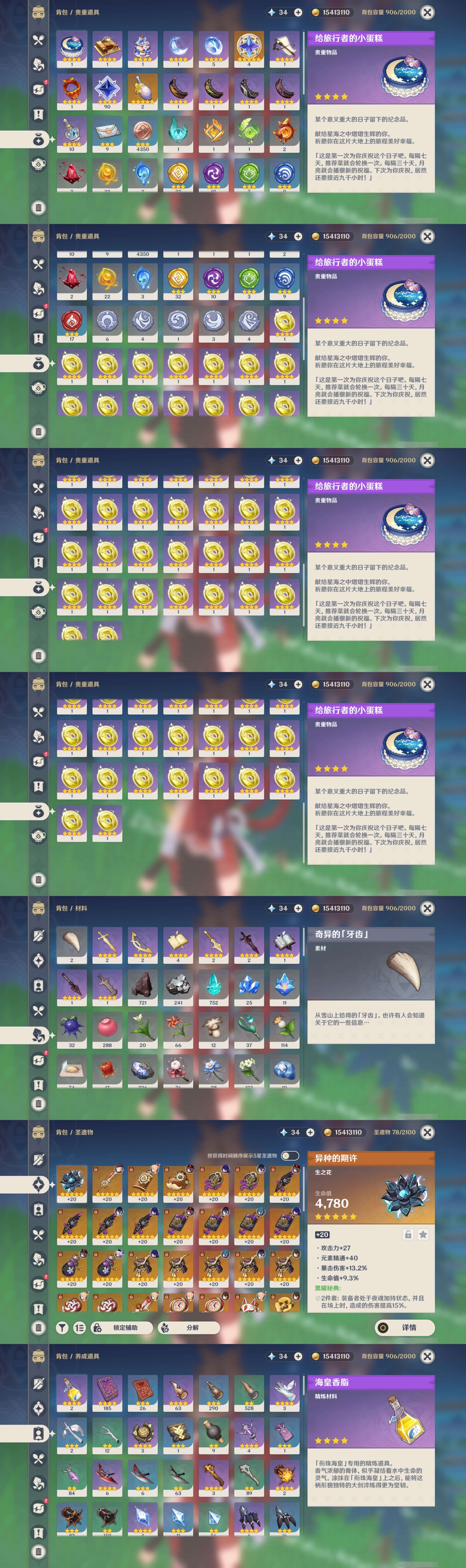 YSMK37371原神账号详情图5 YSMK37371原神账号详情图5