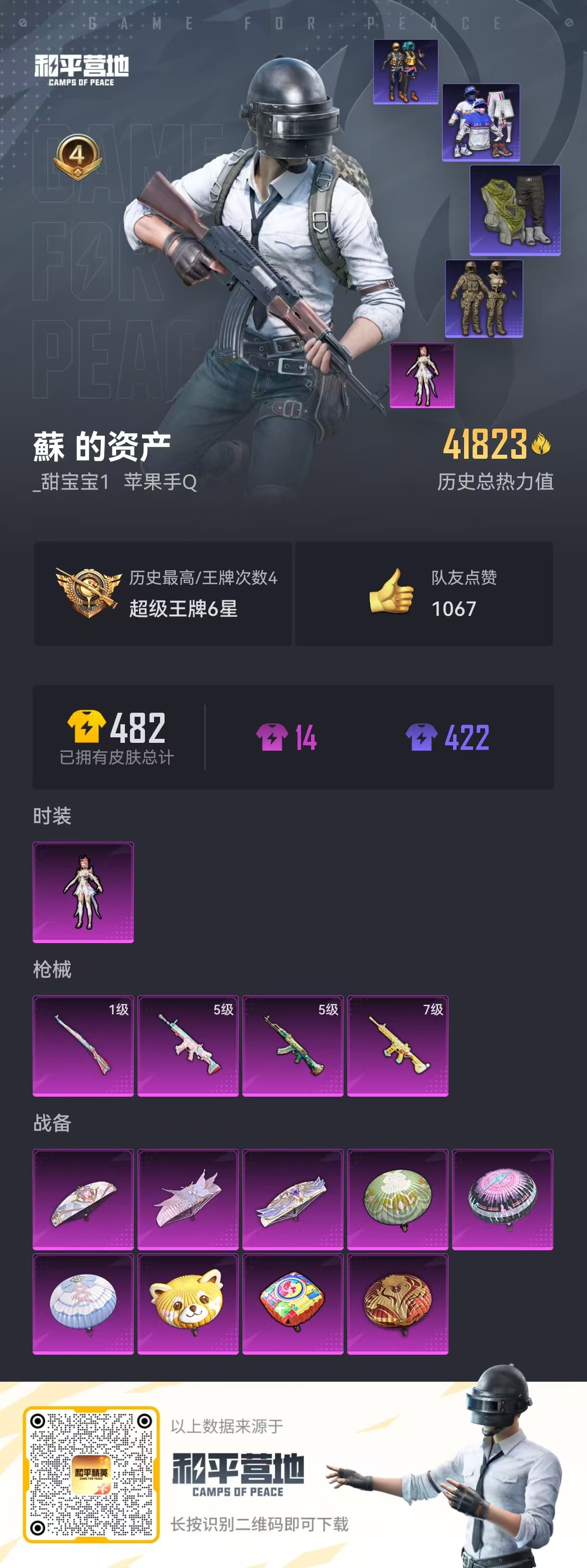 HPSJ3290003和平精英账号详情图3 HPSJ3290003和平精英账号详情图3
