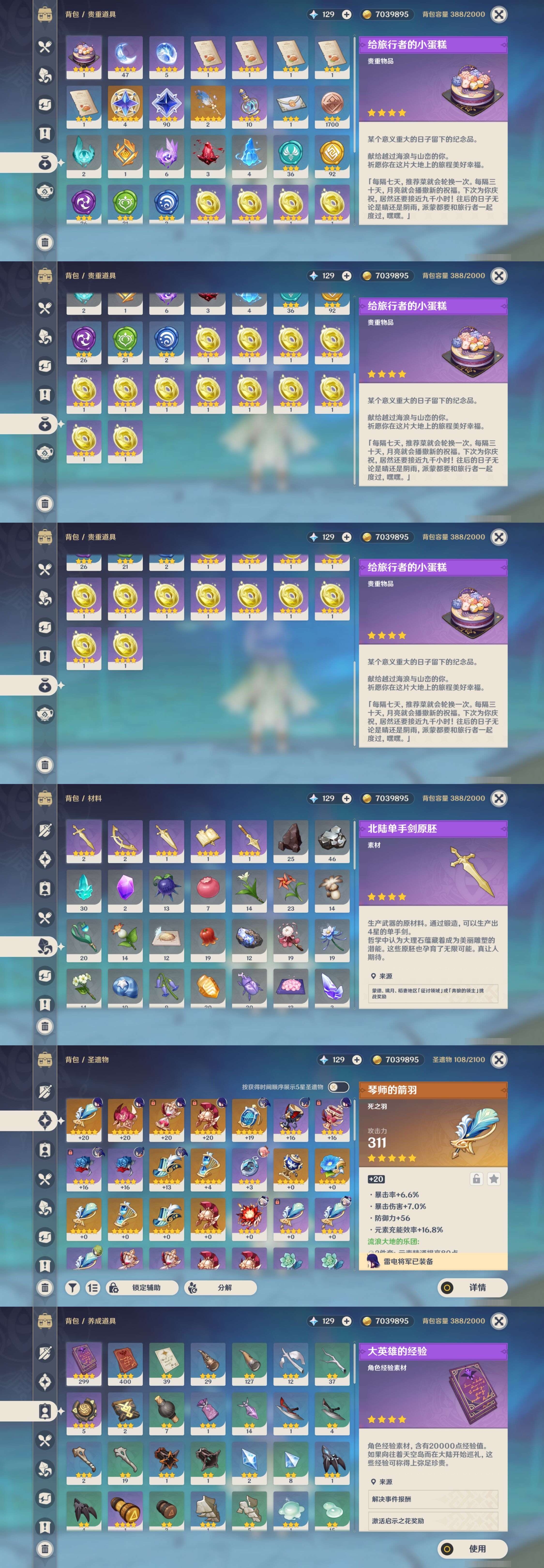 YSMK37366原神账号详情图5