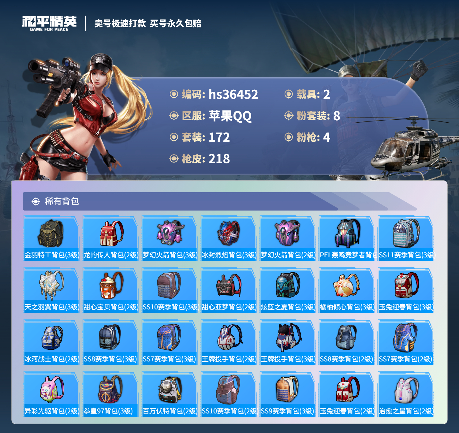 HPSJ3290056和平精英账号详情图11 HPSJ3290056和平精英账号详情图11