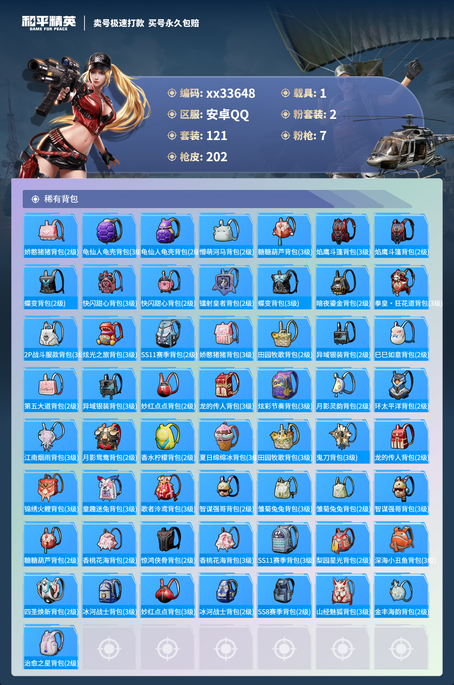 HPMK3291191和平精英账号详情图6 HPMK3291191和平精英账号详情图6