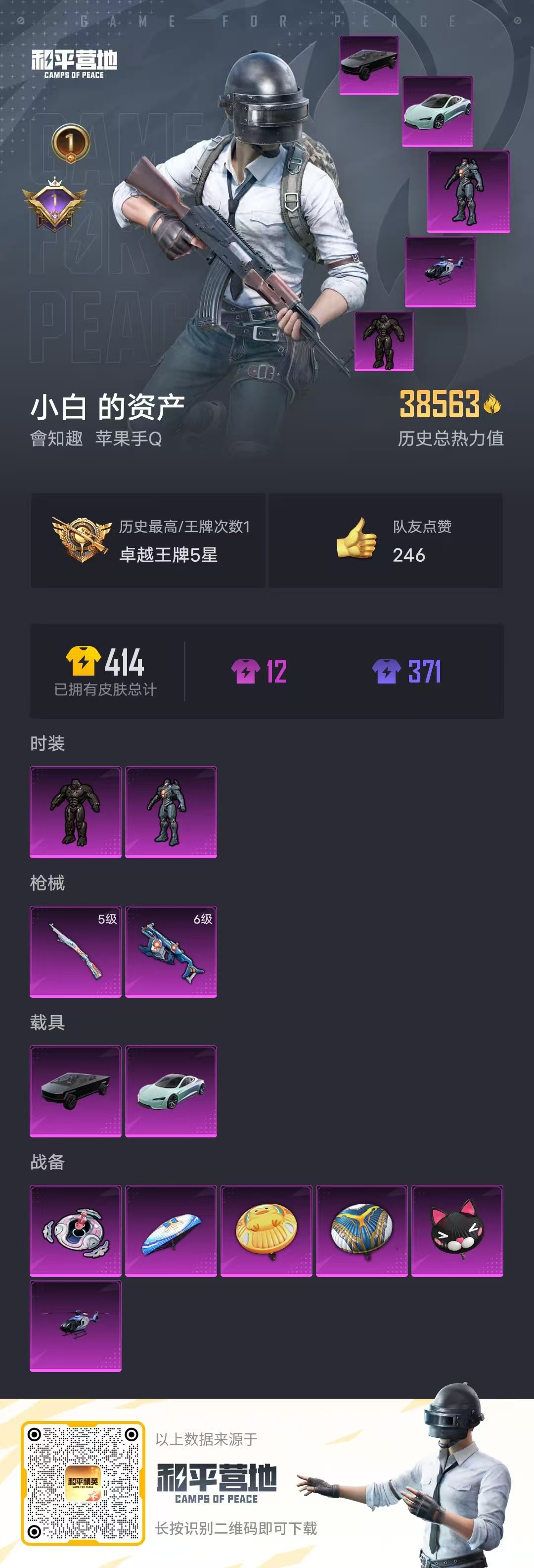 HPSJ3290027和平精英账号详情图4 HPSJ3290027和平精英账号详情图4