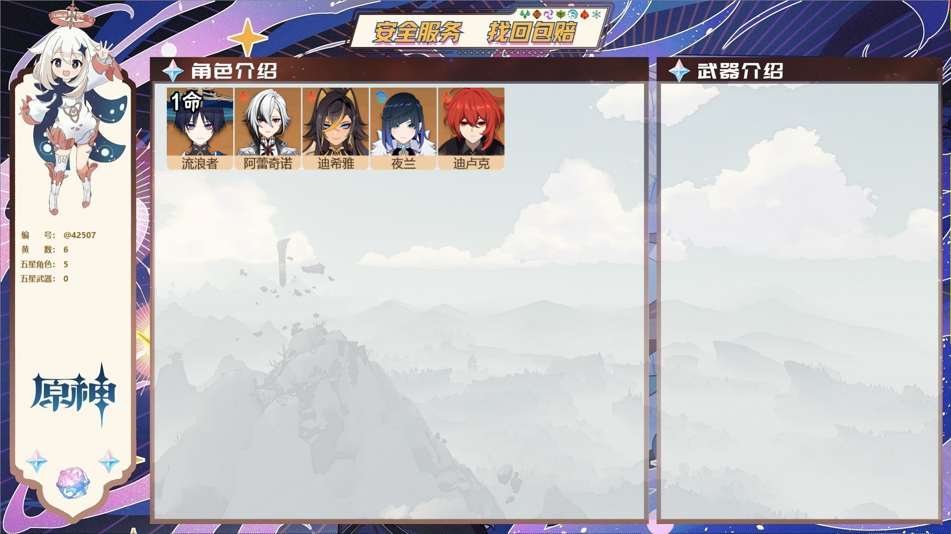原神账号官服 天空岛@42507 邮箱不出售  冒险等级41级 女主 6黄 5个五星角色 0个五星武器 纠缠之源0--原