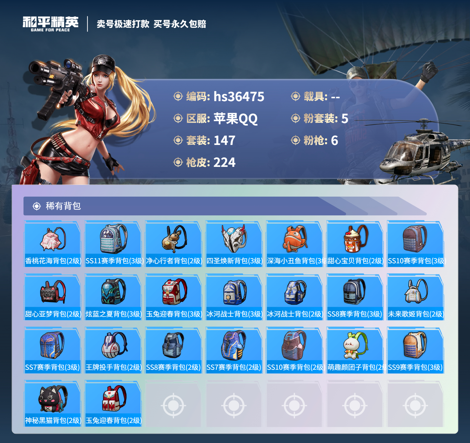 HPSJ3290017和平精英账号详情图10 HPSJ3290017和平精英账号详情图10