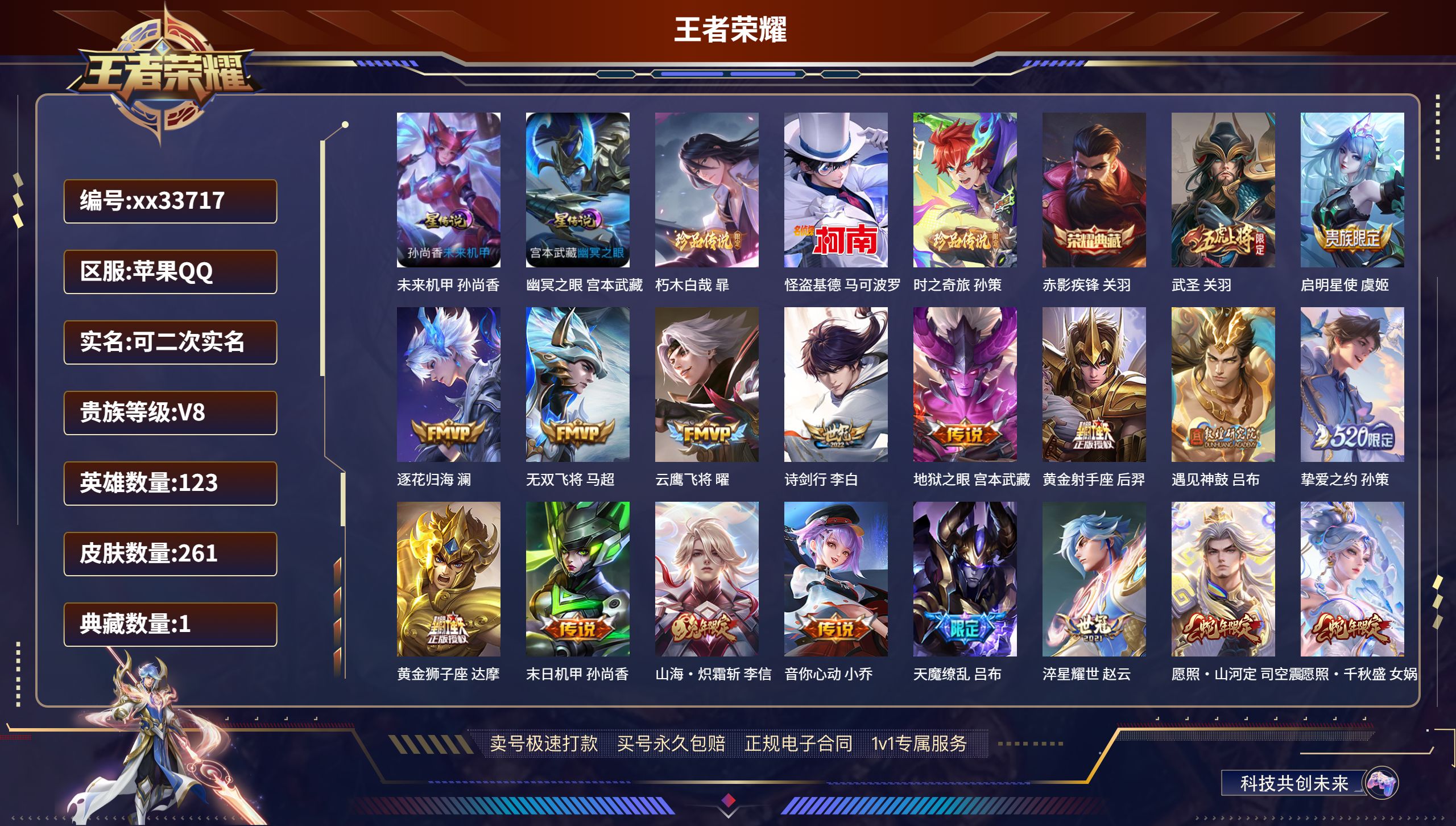 王者荣耀账号苹果QQ@33717 可二次 V8 贵族积分64133 苹果QQ/261皮肤/123英雄/1典藏/0珍品无双