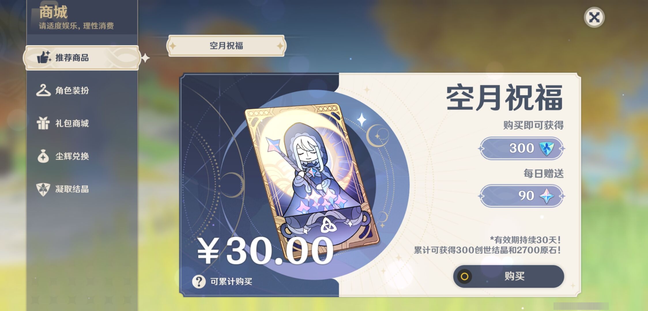YSMK37377原神账号详情图10 YSMK37377原神账号详情图10