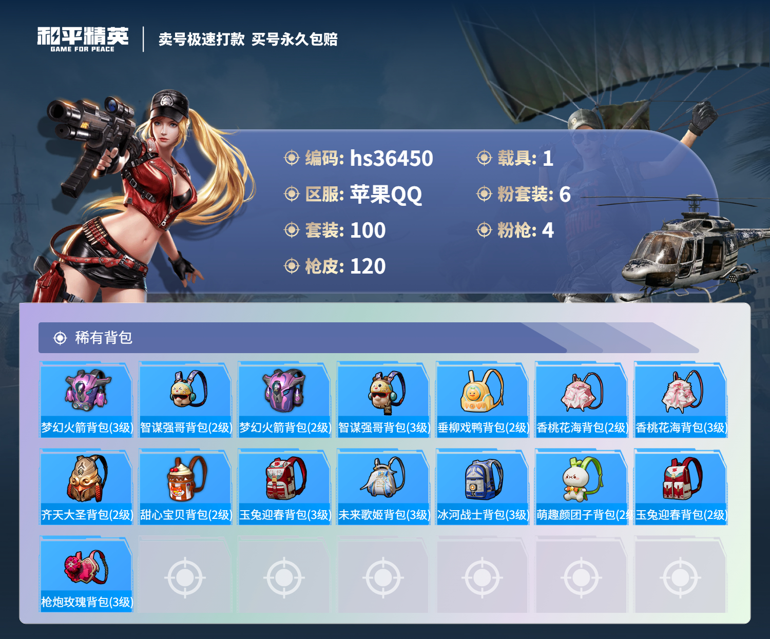 HPSJ3289953和平精英账号详情图8 HPSJ3289953和平精英账号详情图8