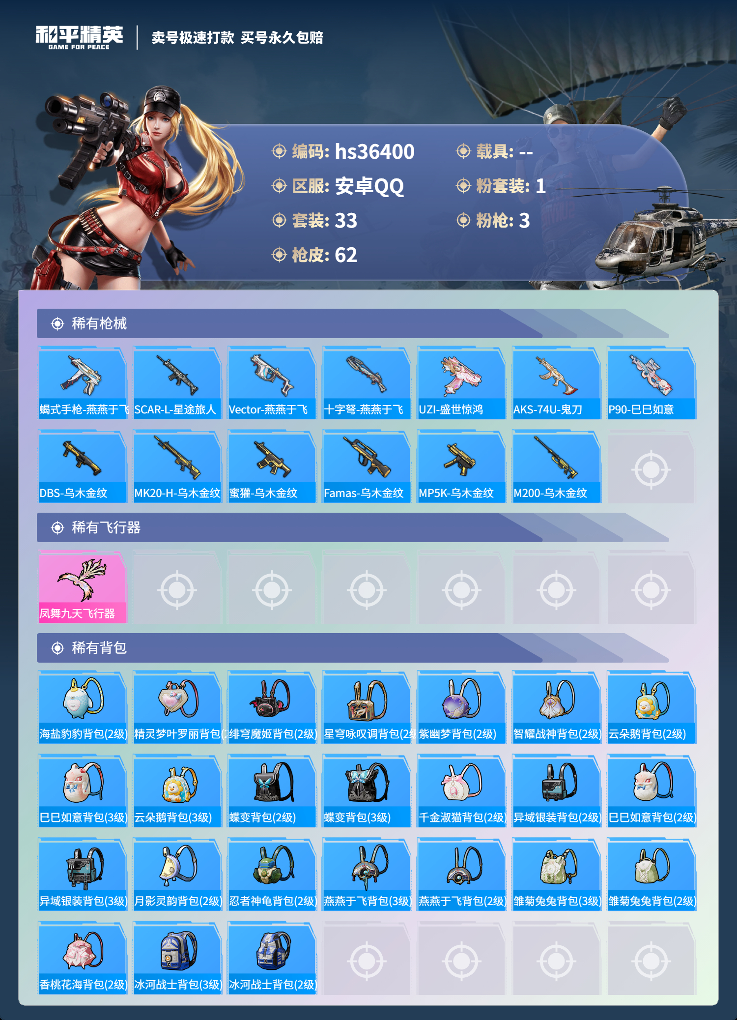 HPSJ3289911和平精英账号详情图6 HPSJ3289911和平精英账号详情图6