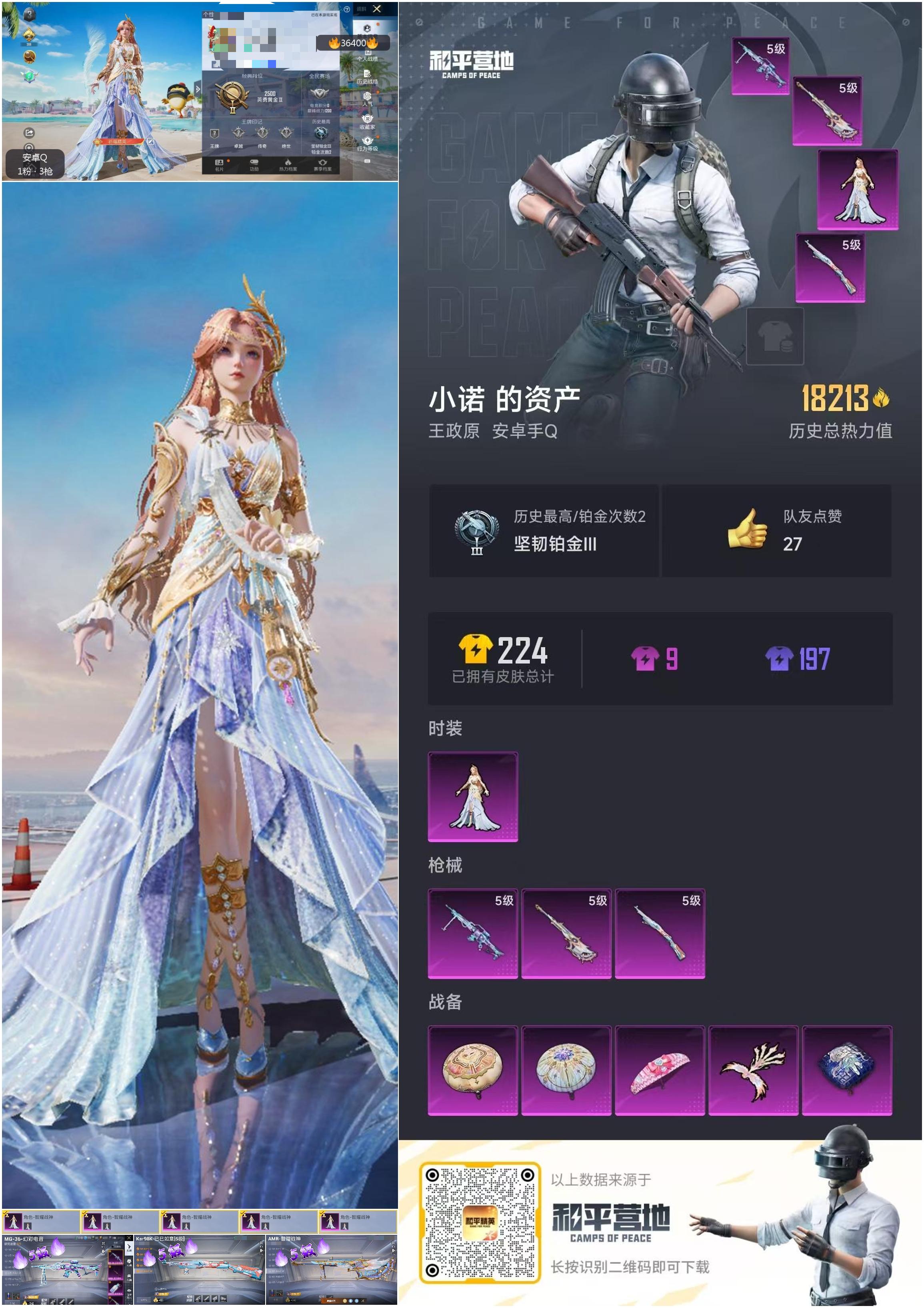 HPSJ3289911和平精英账号详情图4 HPSJ3289911和平精英账号详情图4