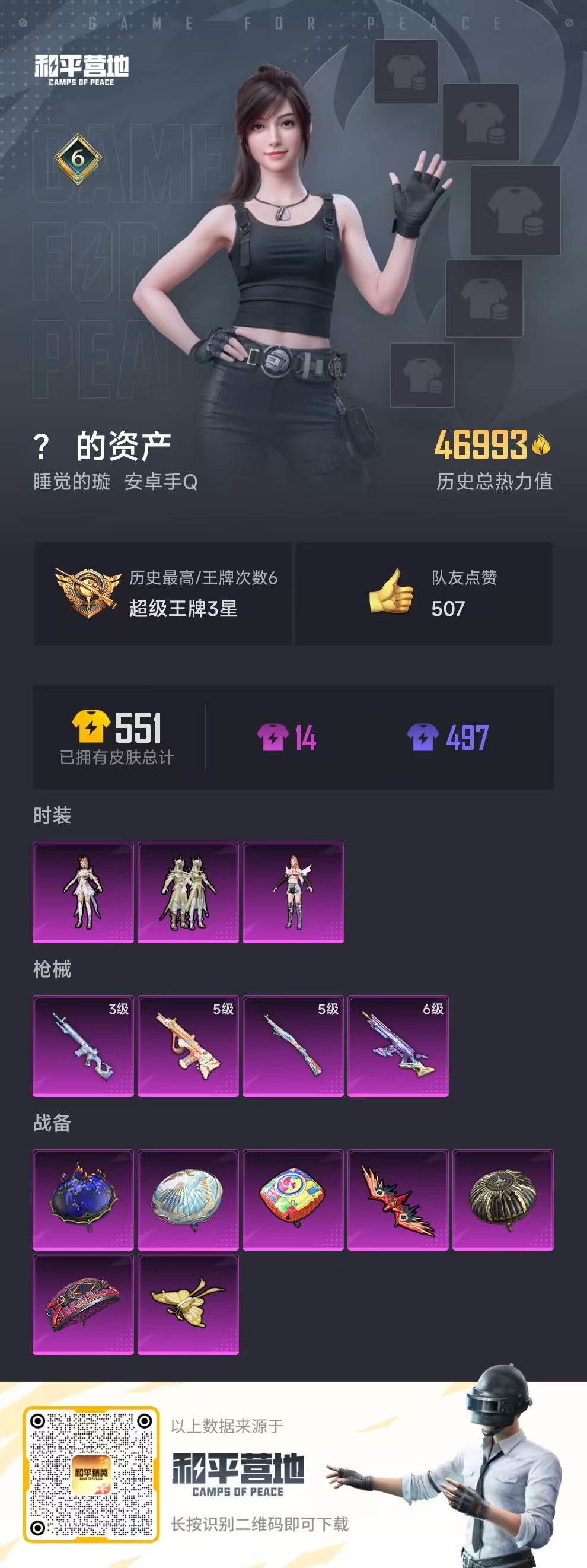 HPSJ3290125和平精英账号详情图3 HPSJ3290125和平精英账号详情图3