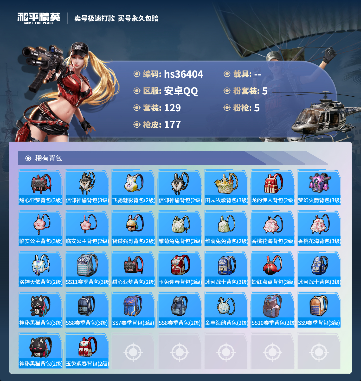 HPSJ3290142和平精英账号详情图10