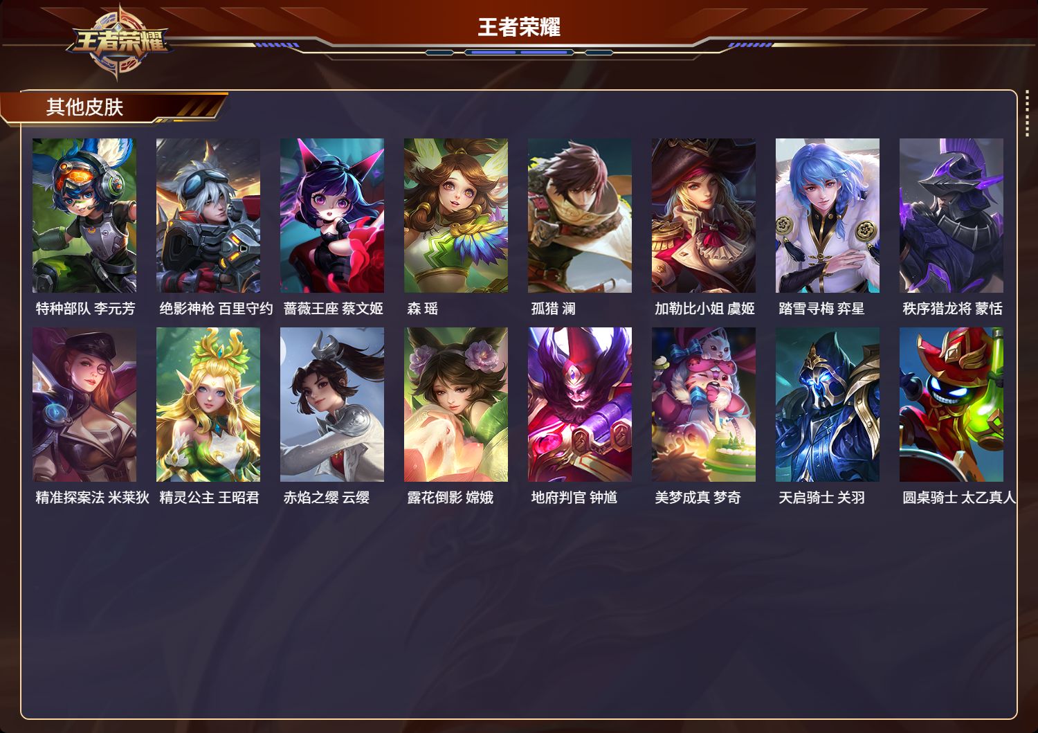 WZMK3208448王者荣耀账号详情图8